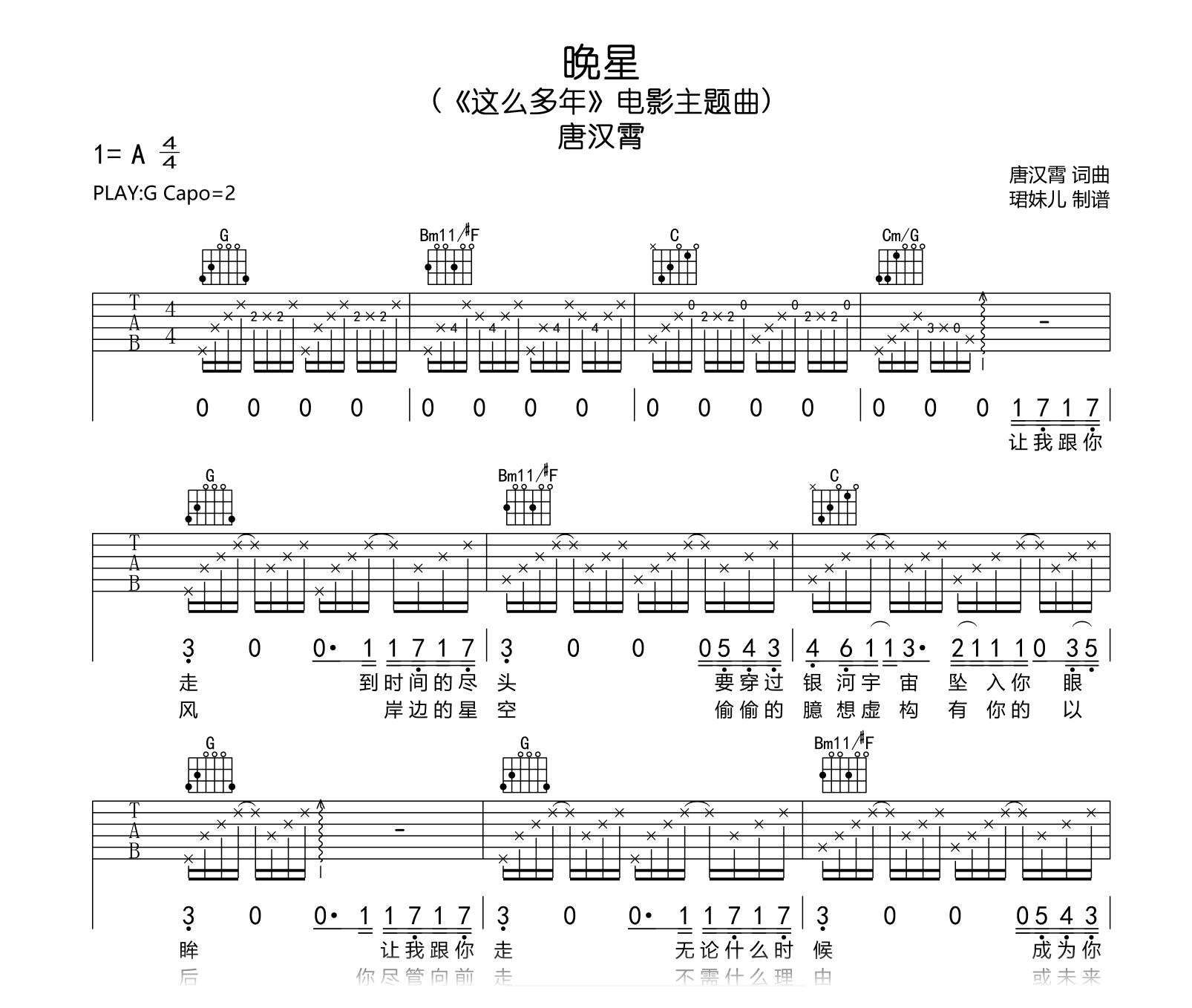 晚星吉他谱-唐汉霄-吉他帮