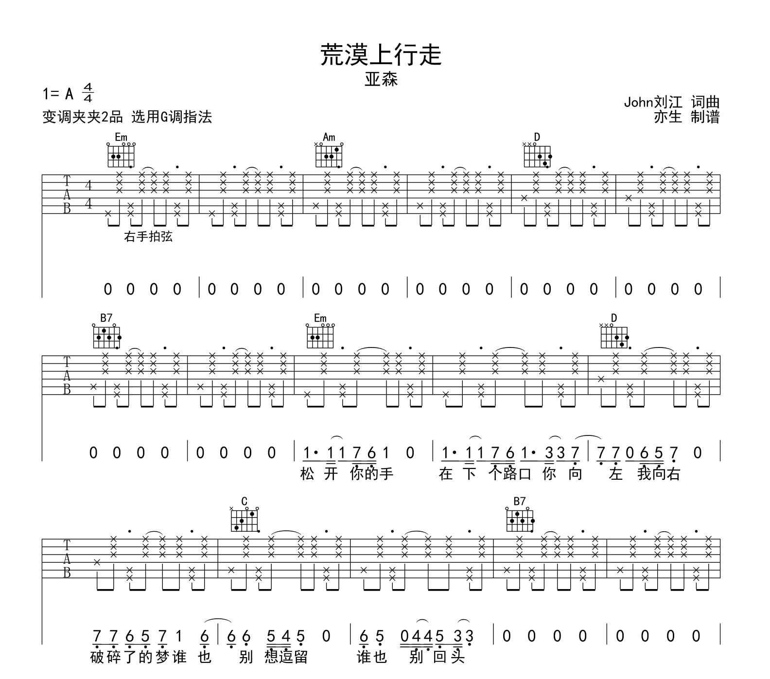 亚森《荒漠上行走》吉他谱-吉他帮