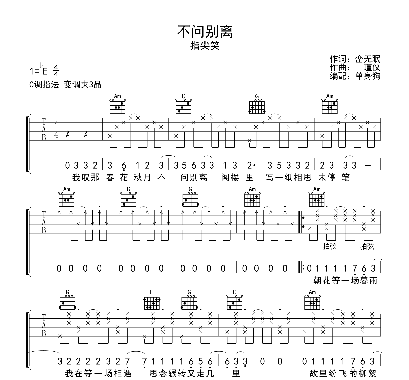 不问别离吉他谱-指尖笑-吉他帮