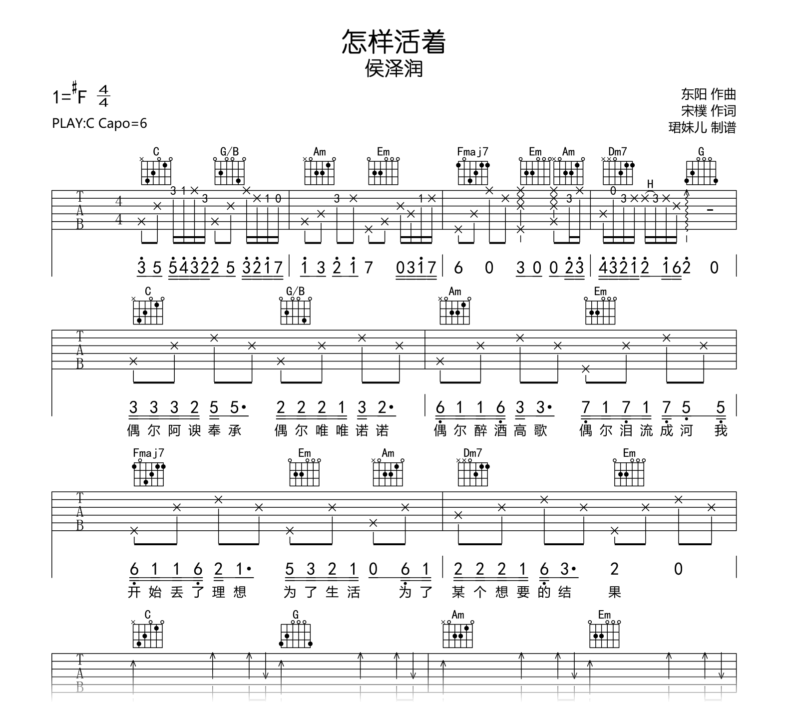 怎样活着吉他谱-侯泽润-吉他帮