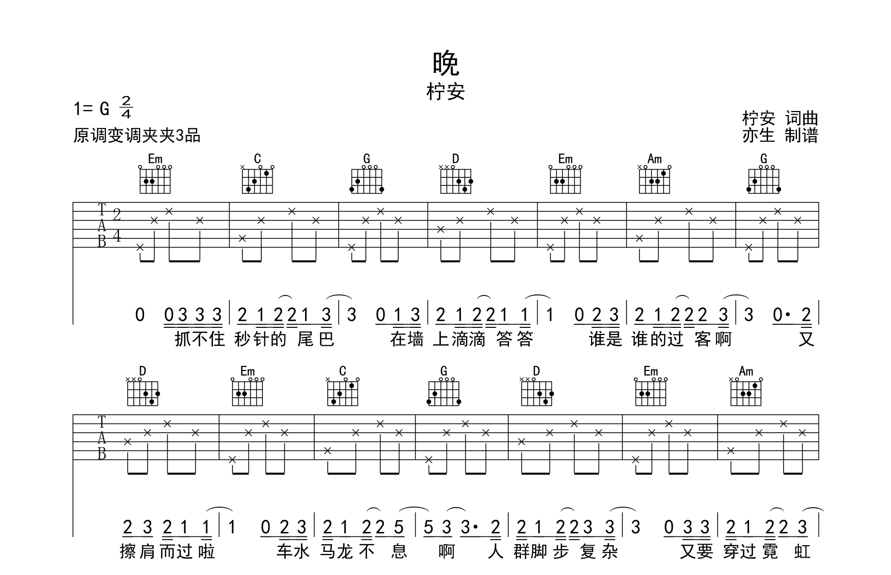 柠安《晚》吉他谱-吉他帮