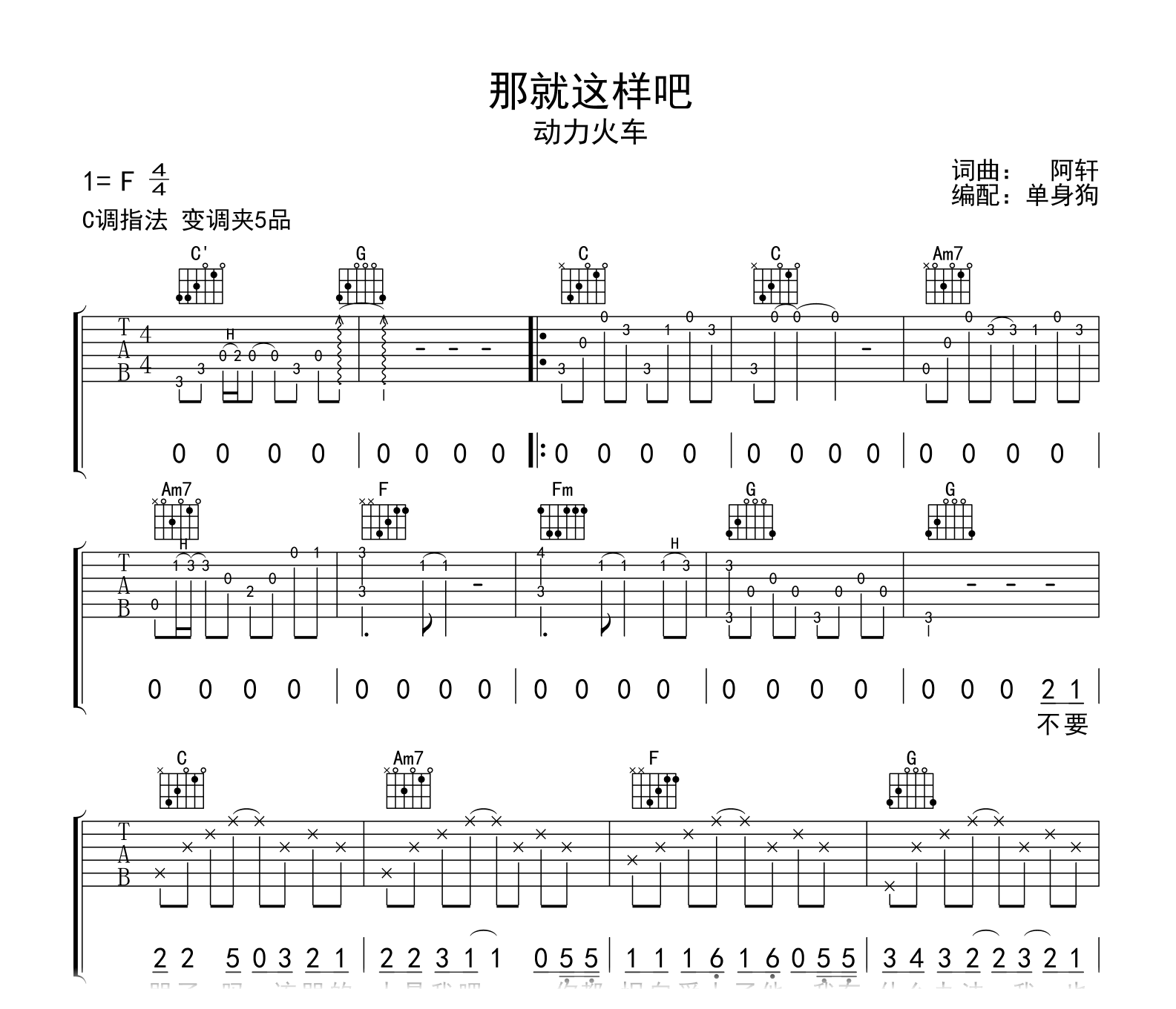 那就这样吧吉他谱-动力火车-吉他帮