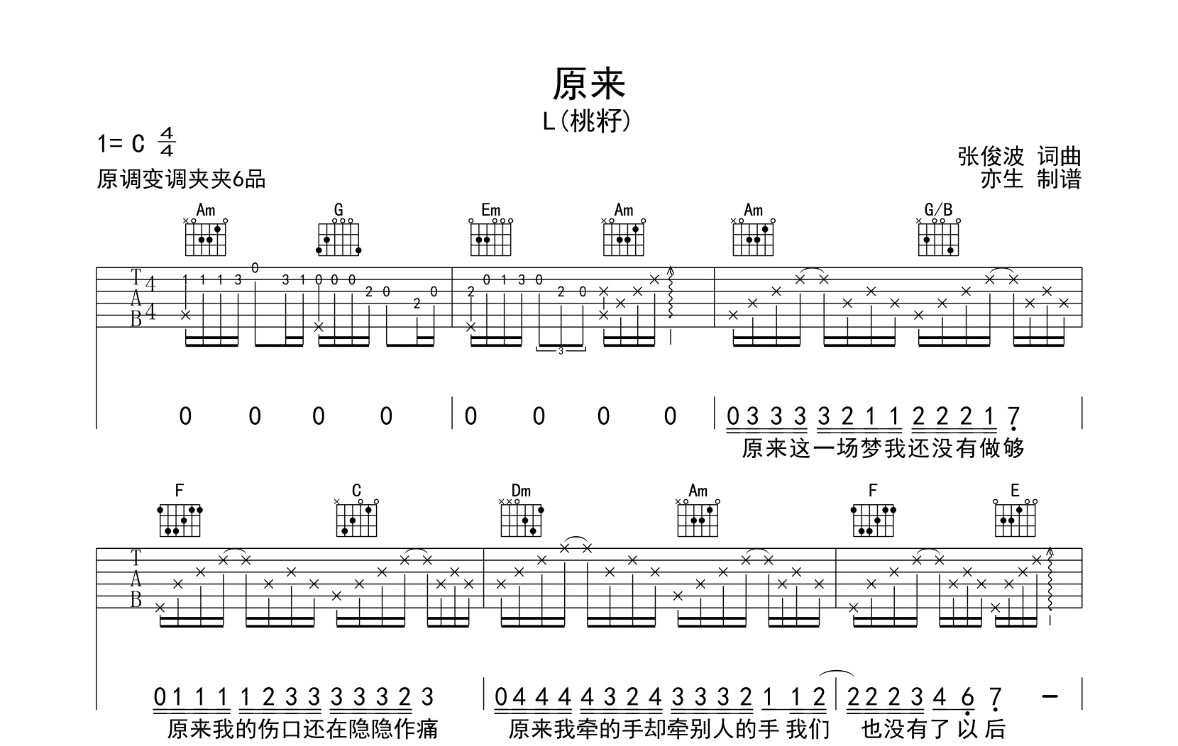 原来吉他谱-L(桃籽)-吉他帮