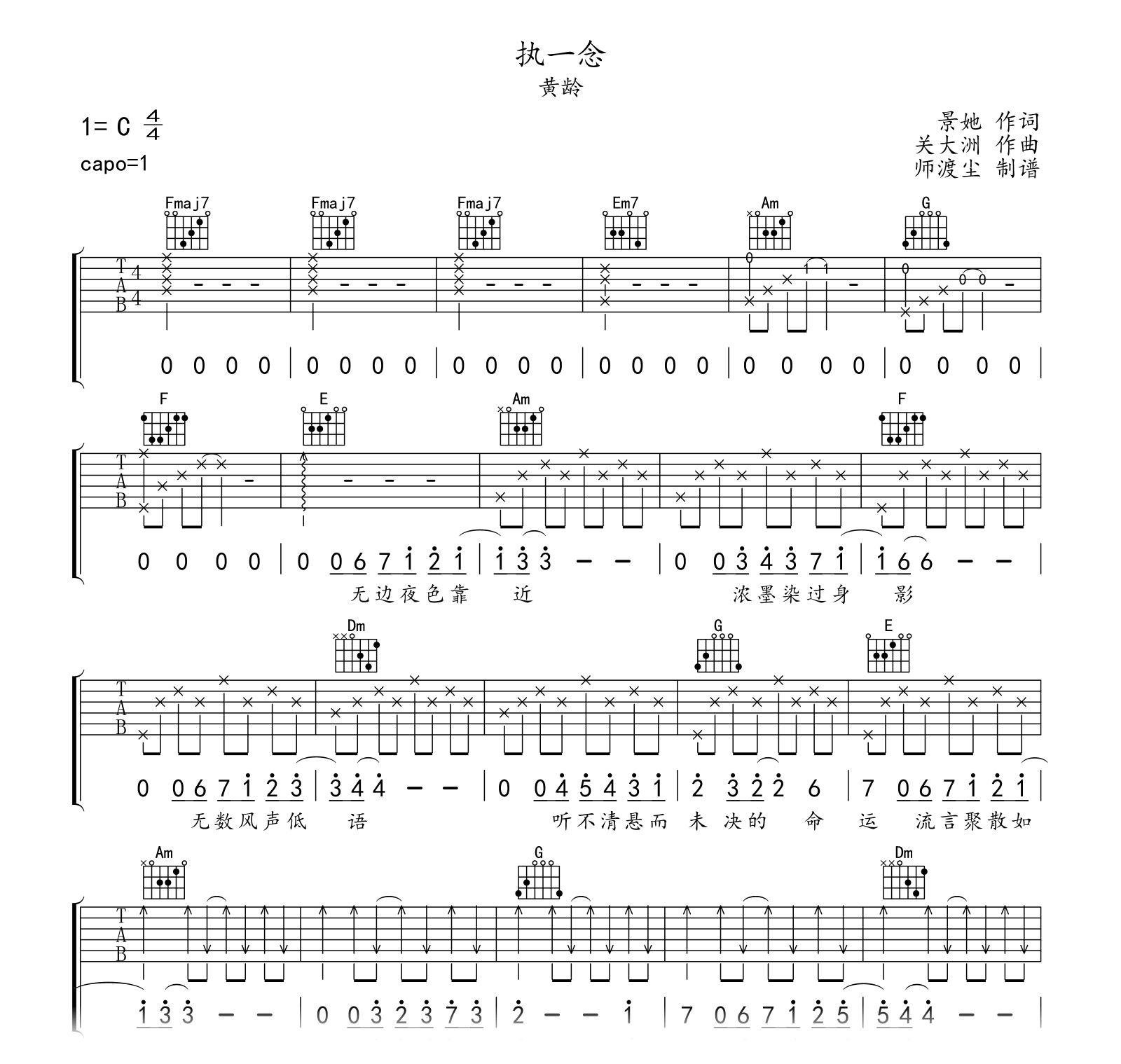 执一念吉他谱-黄龄-吉他帮
