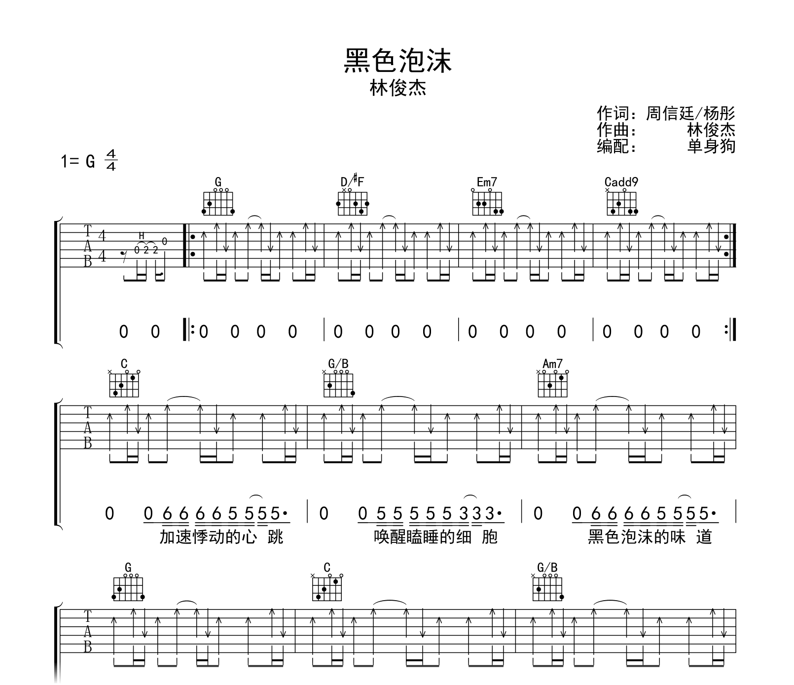 黑色泡沫吉他谱-林俊杰-吉他帮