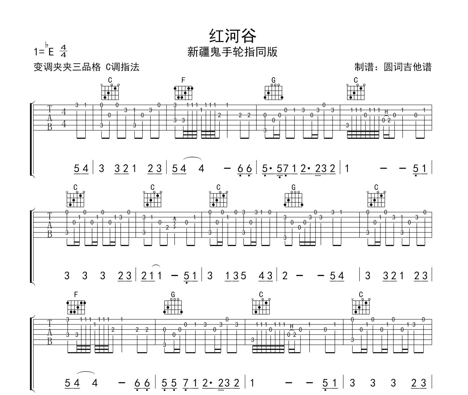 红河谷指弹谱-新疆鬼手-吉他独奏谱