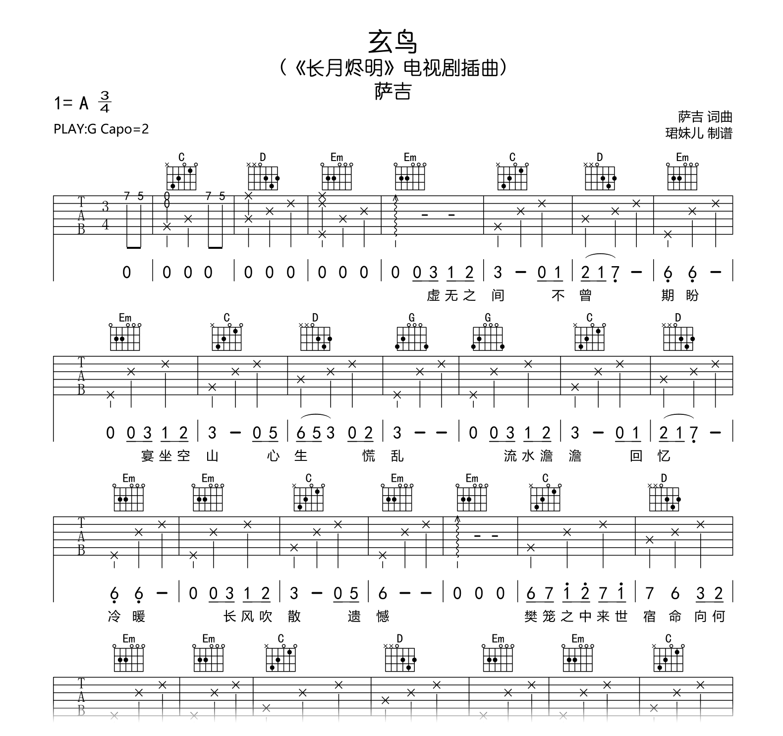 玄鸟吉他谱-萨吉-长月烬明-吉他帮