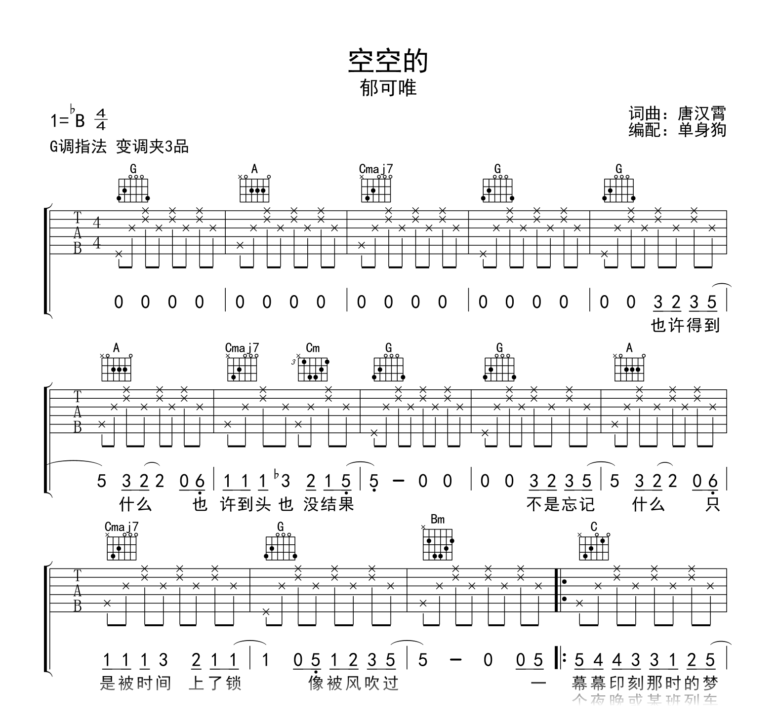 空空的吉他谱-郁可唯-吉他帮