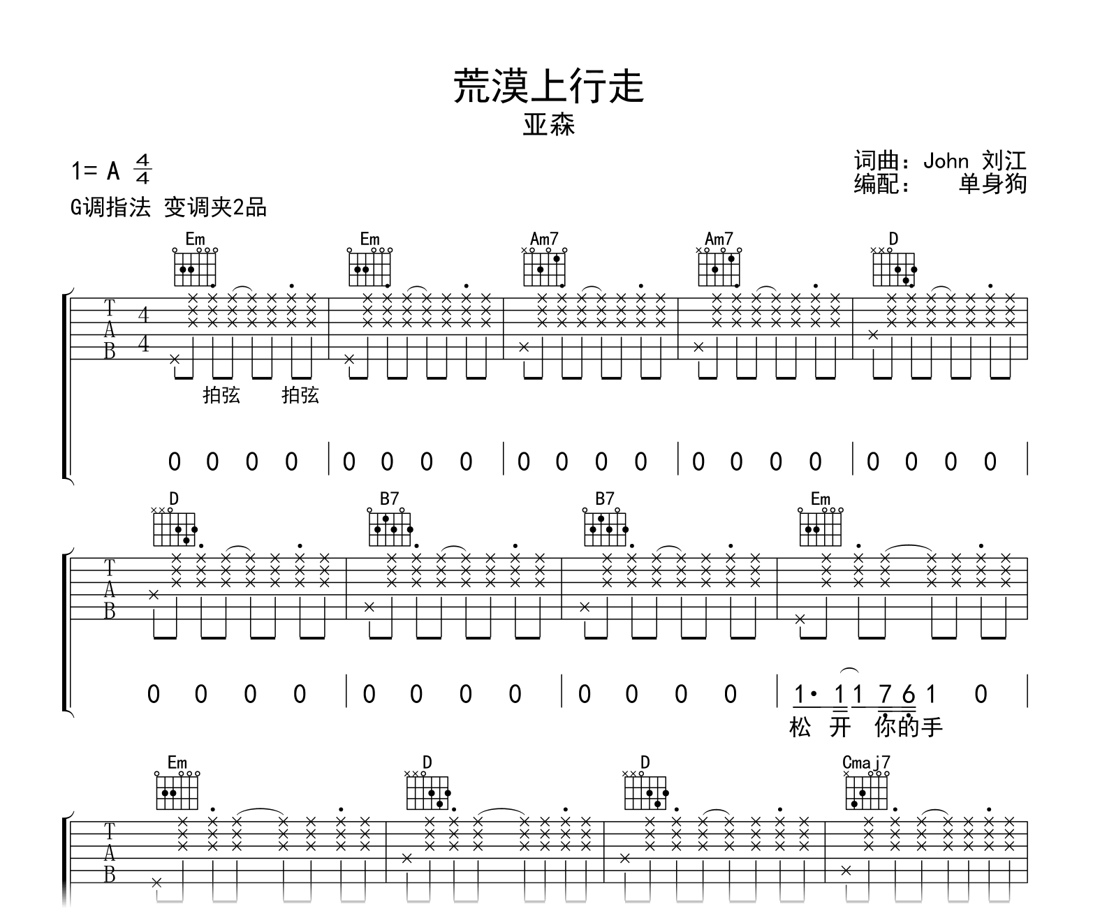 荒漠上行走吉他谱-亚森-G调-吉他帮