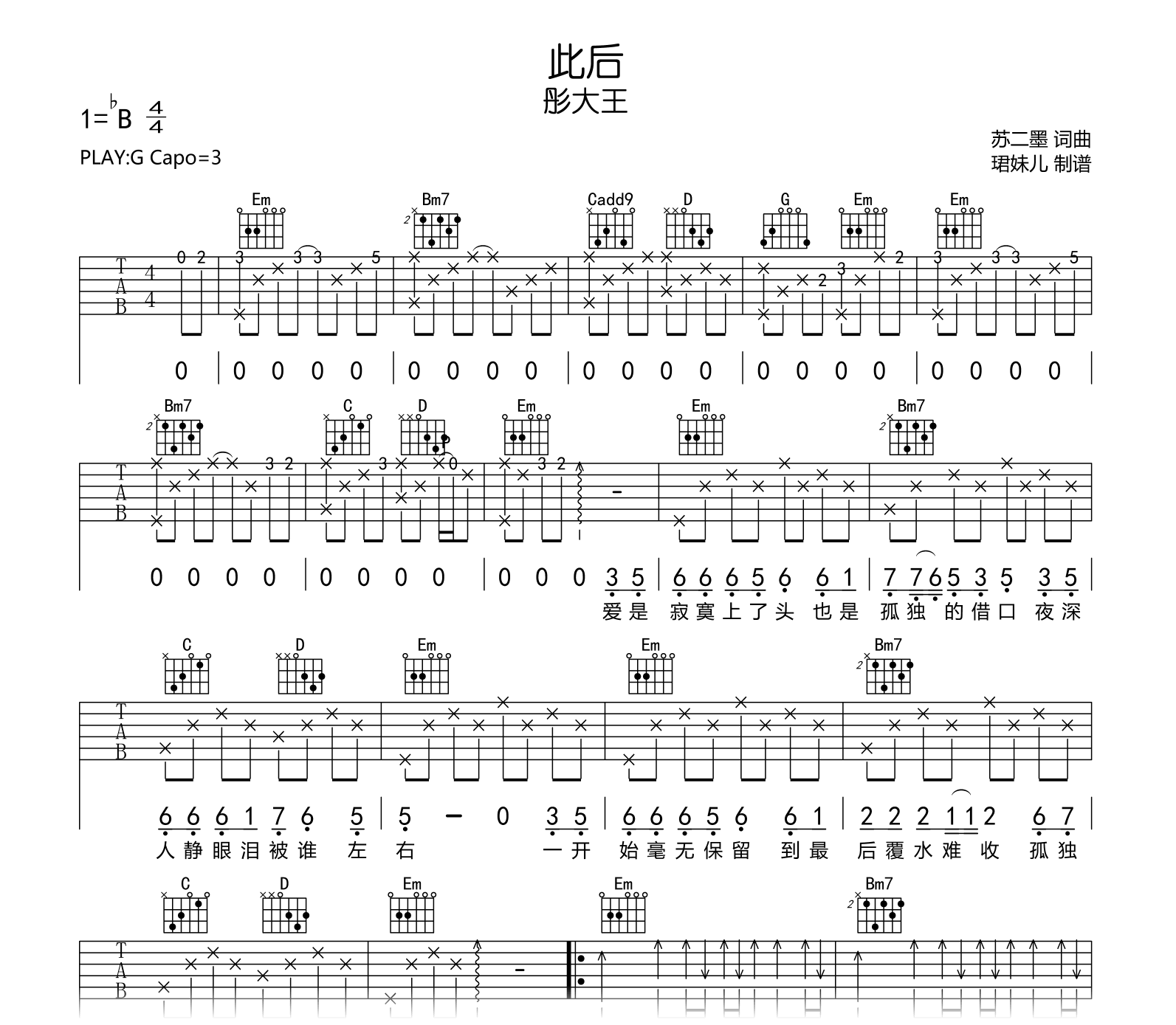 此后吉他谱-彤大王-吉他帮