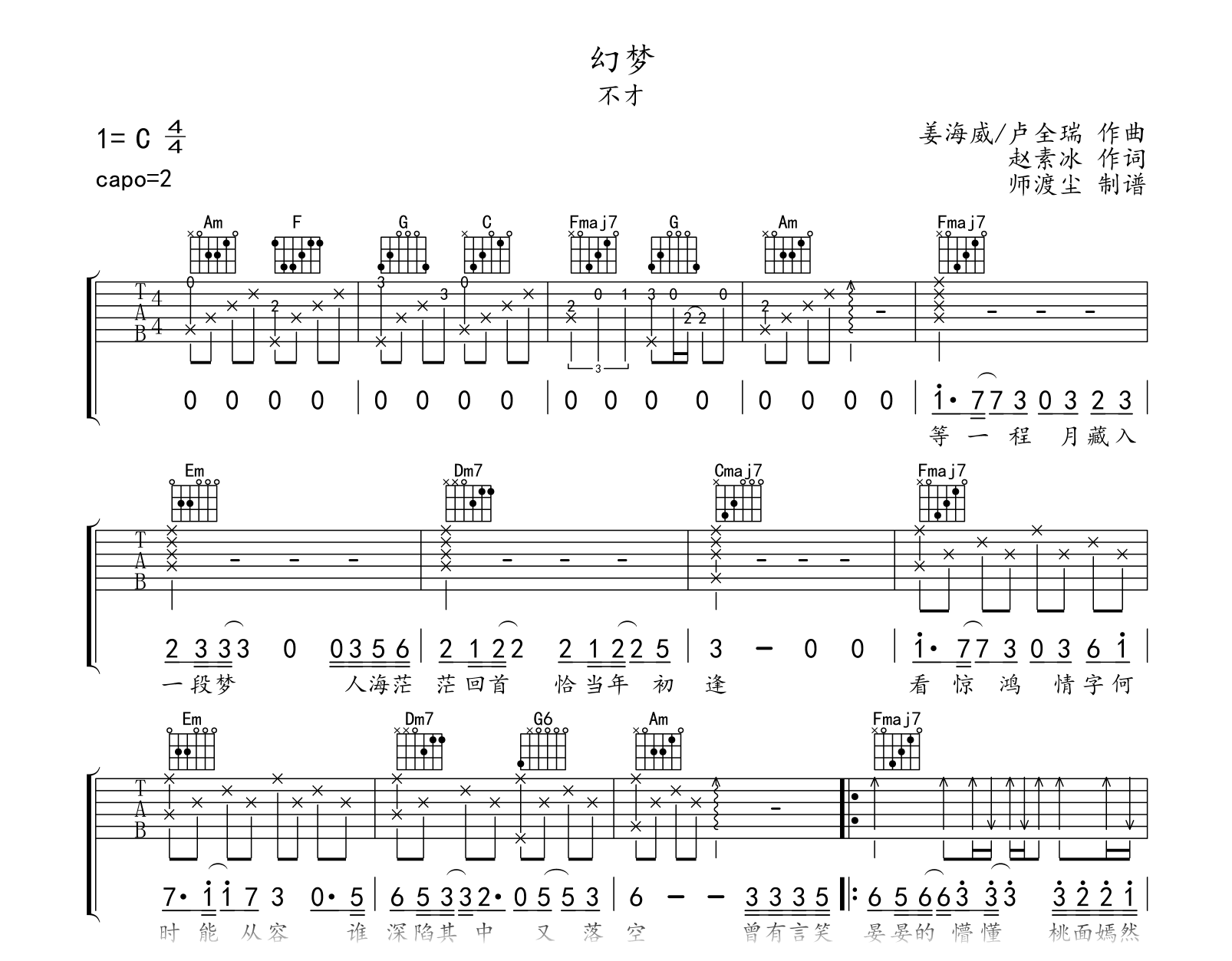 幻梦吉他谱-不才-云襄传插曲-吉他帮