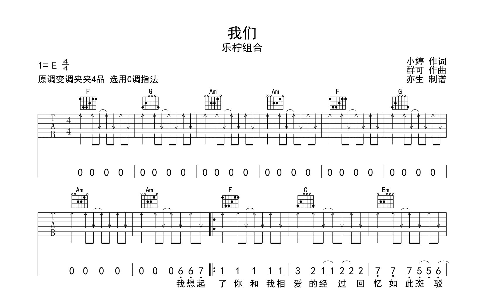 我们1_吉他谱_搜谱网