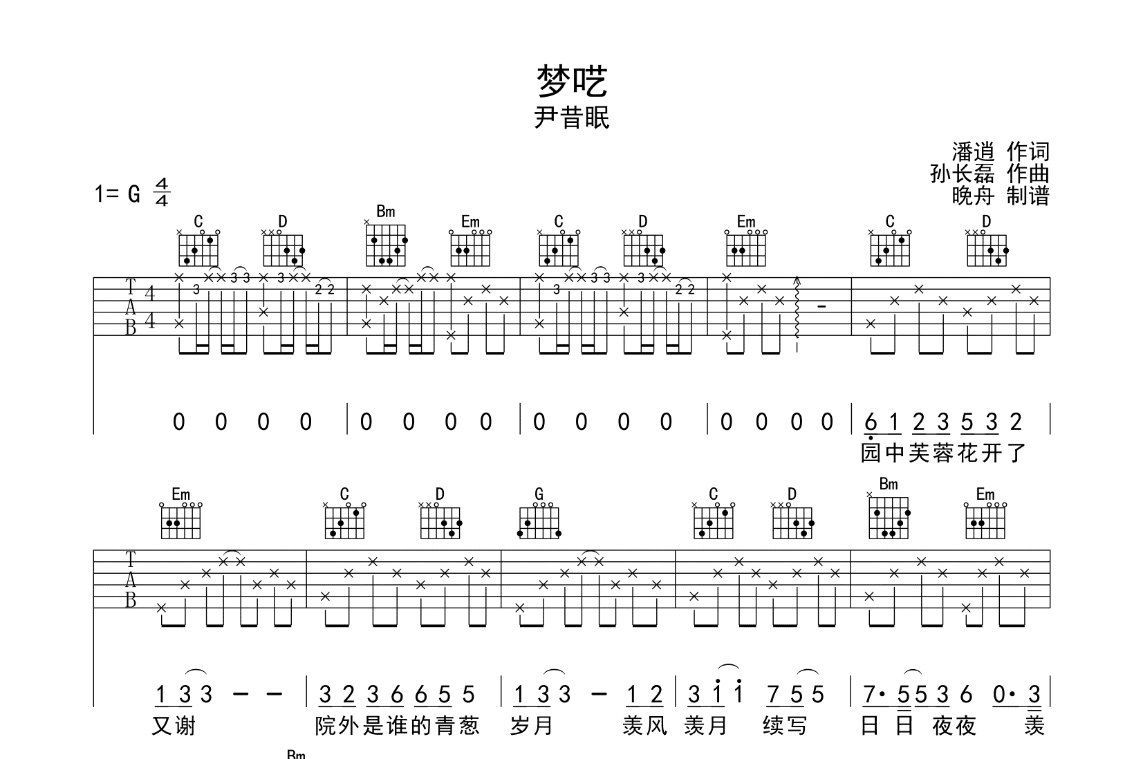 梦呓吉他谱-尹昔眠-吉他帮