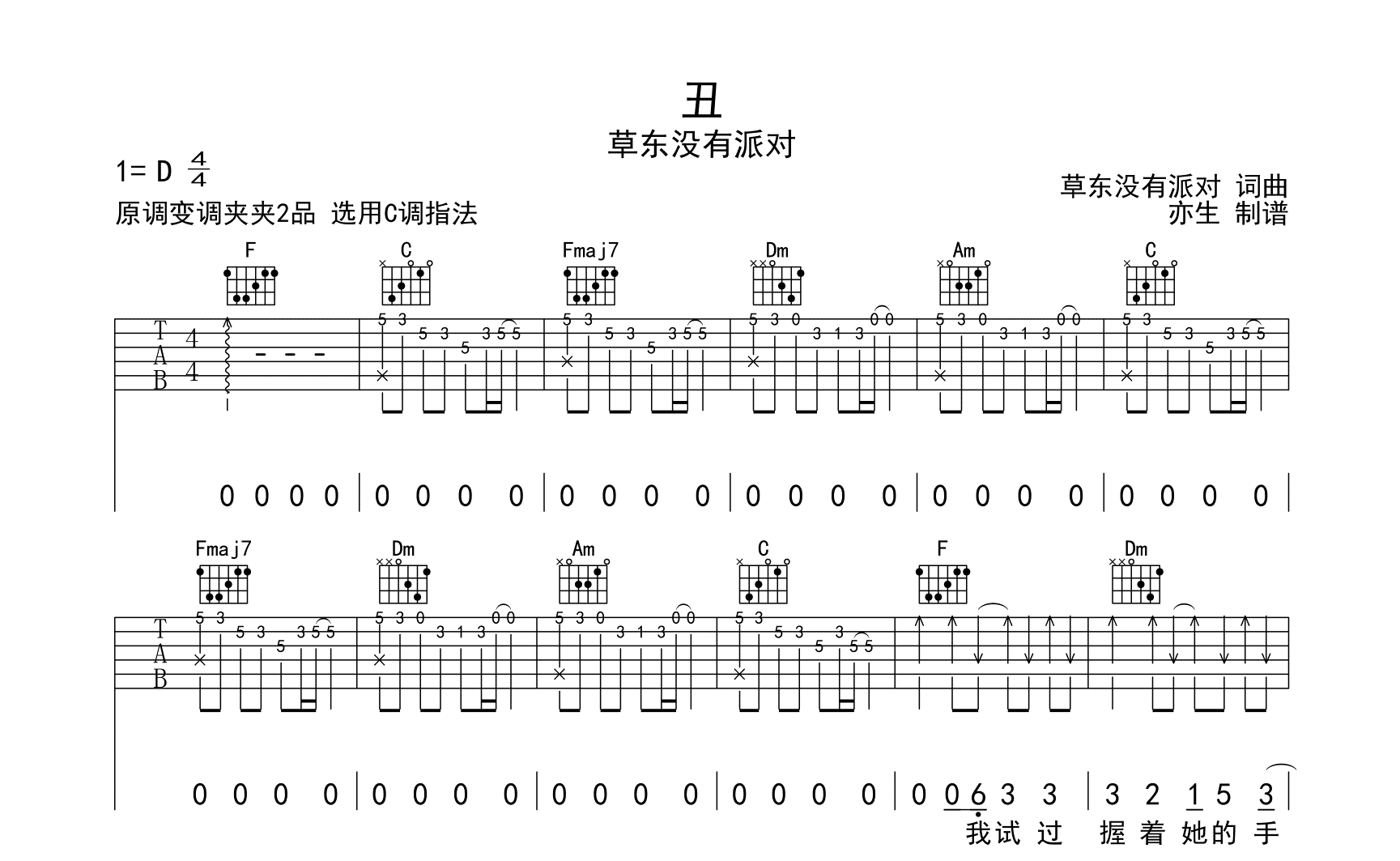 丑吉他谱-草东没有派对-吉他帮