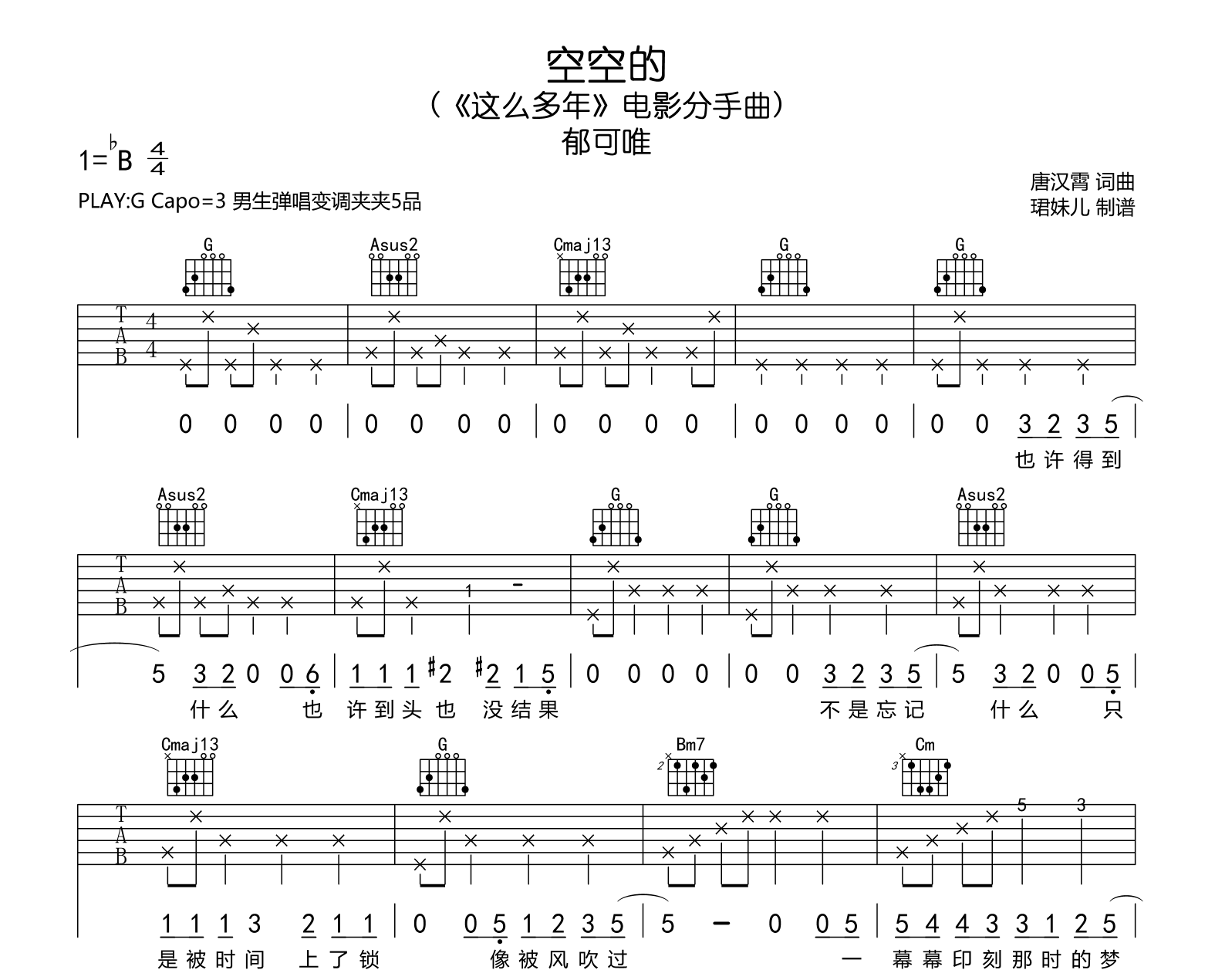 空空的吉他谱-郁可唯-这么多年主题曲