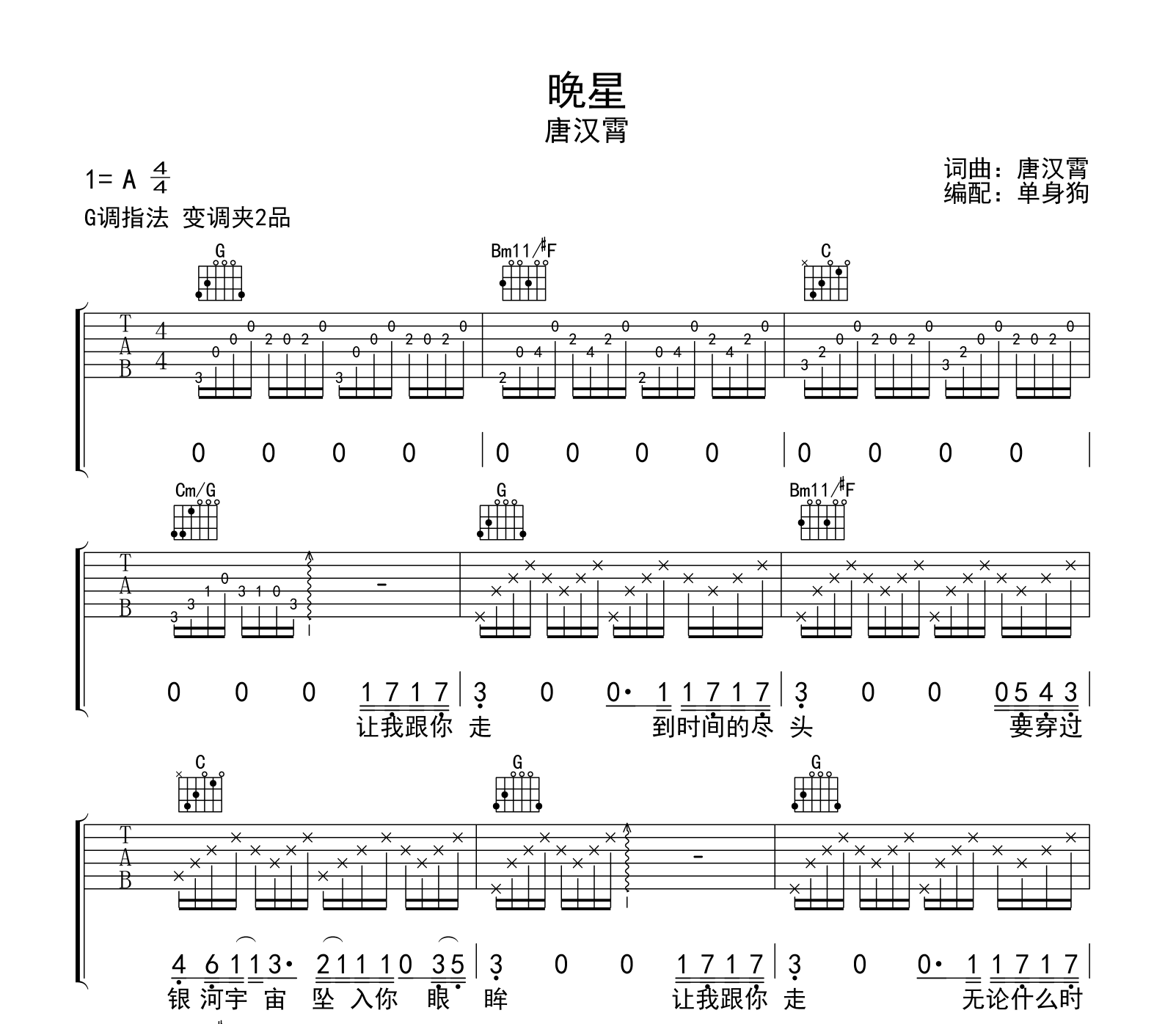 唐汉霄《晚星》吉他谱-这么多年主题曲