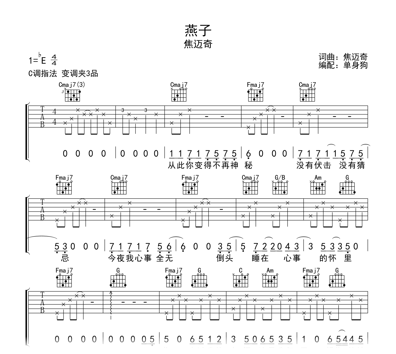 焦迈奇《燕子》吉他谱-C调-吉他帮