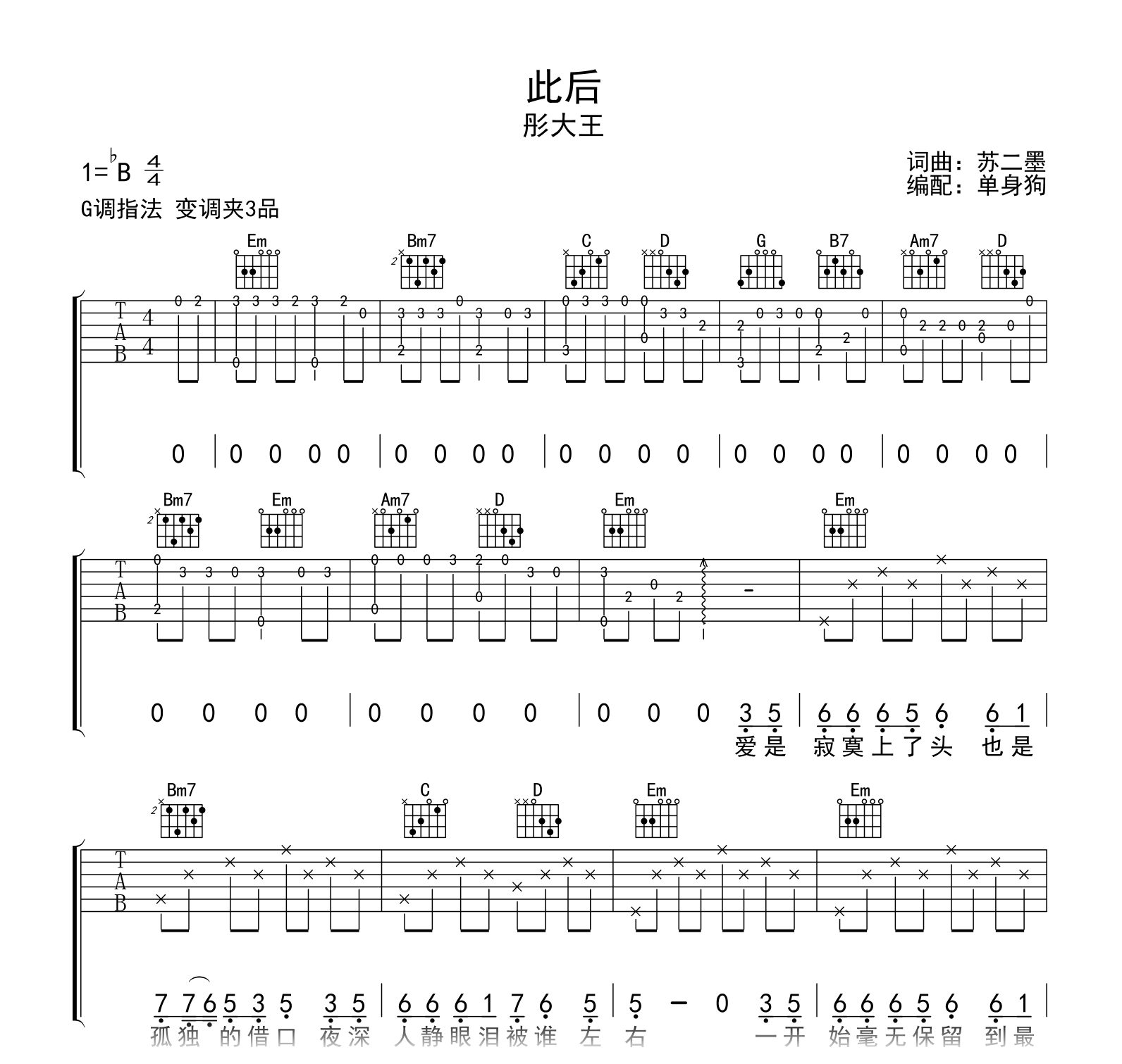 此后吉他谱-彤大王-吉他帮