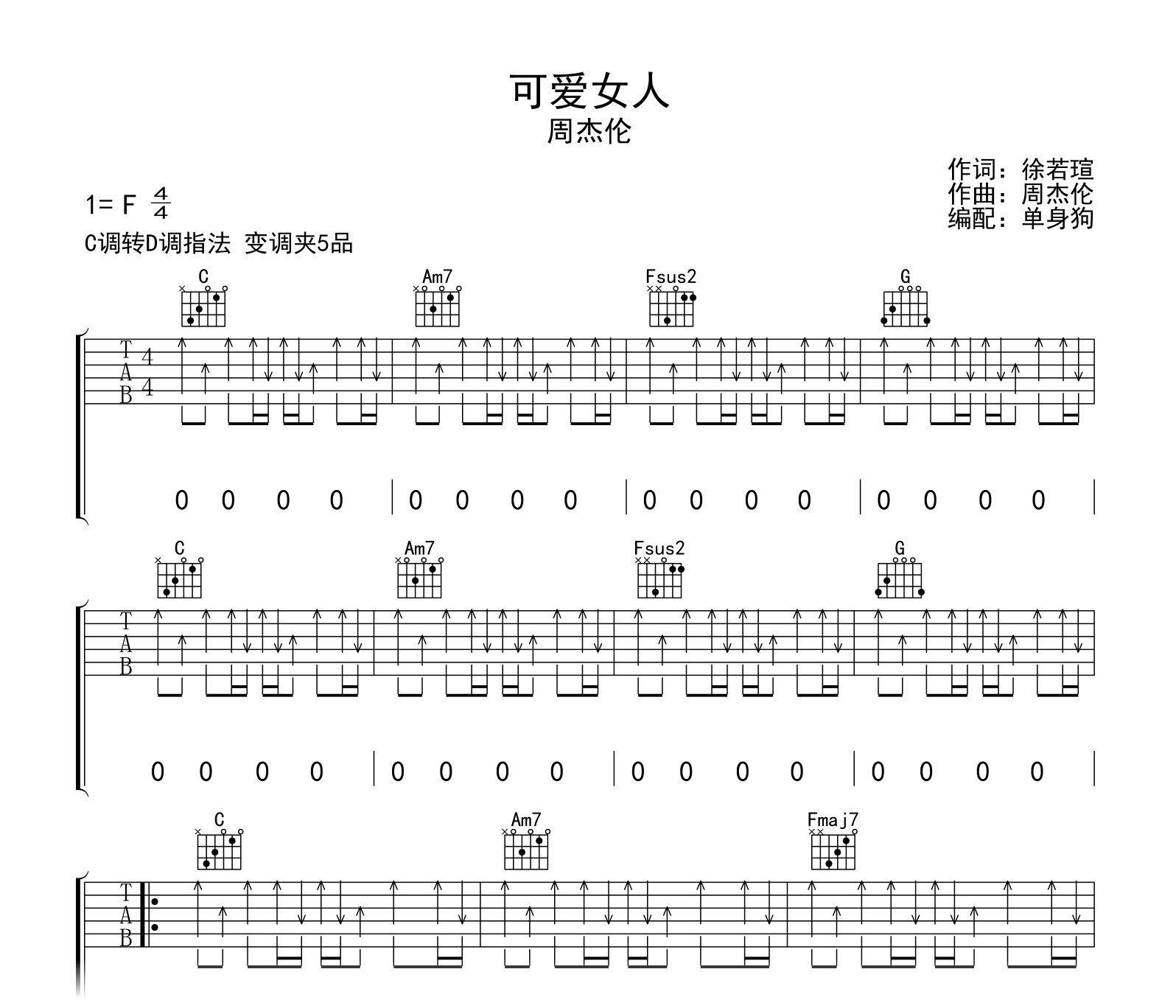 可爱女人吉他谱 周杰伦 C调弹唱谱-吉他谱中国