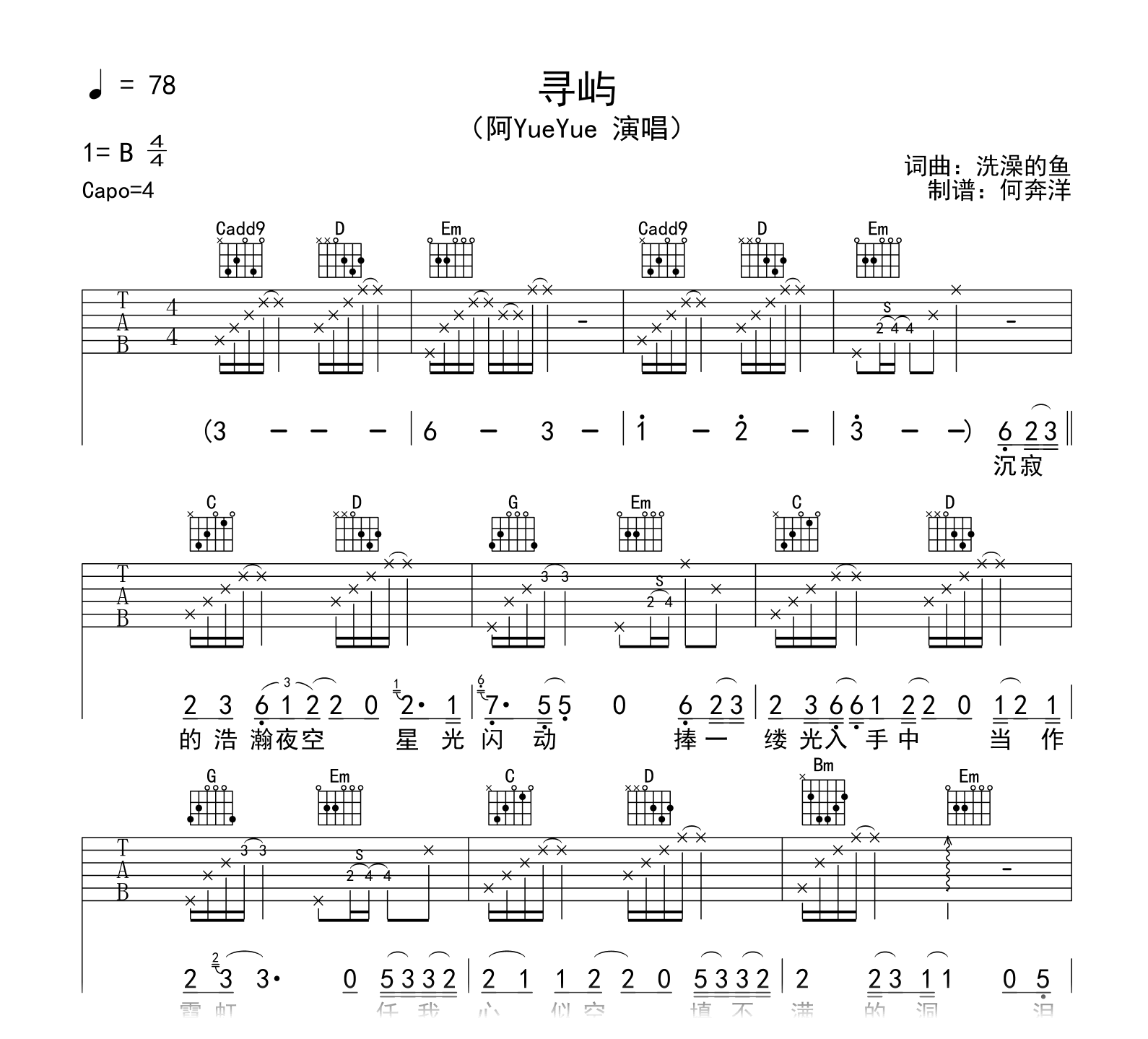 阿YUEYUE《寻屿》吉他谱-吉他帮