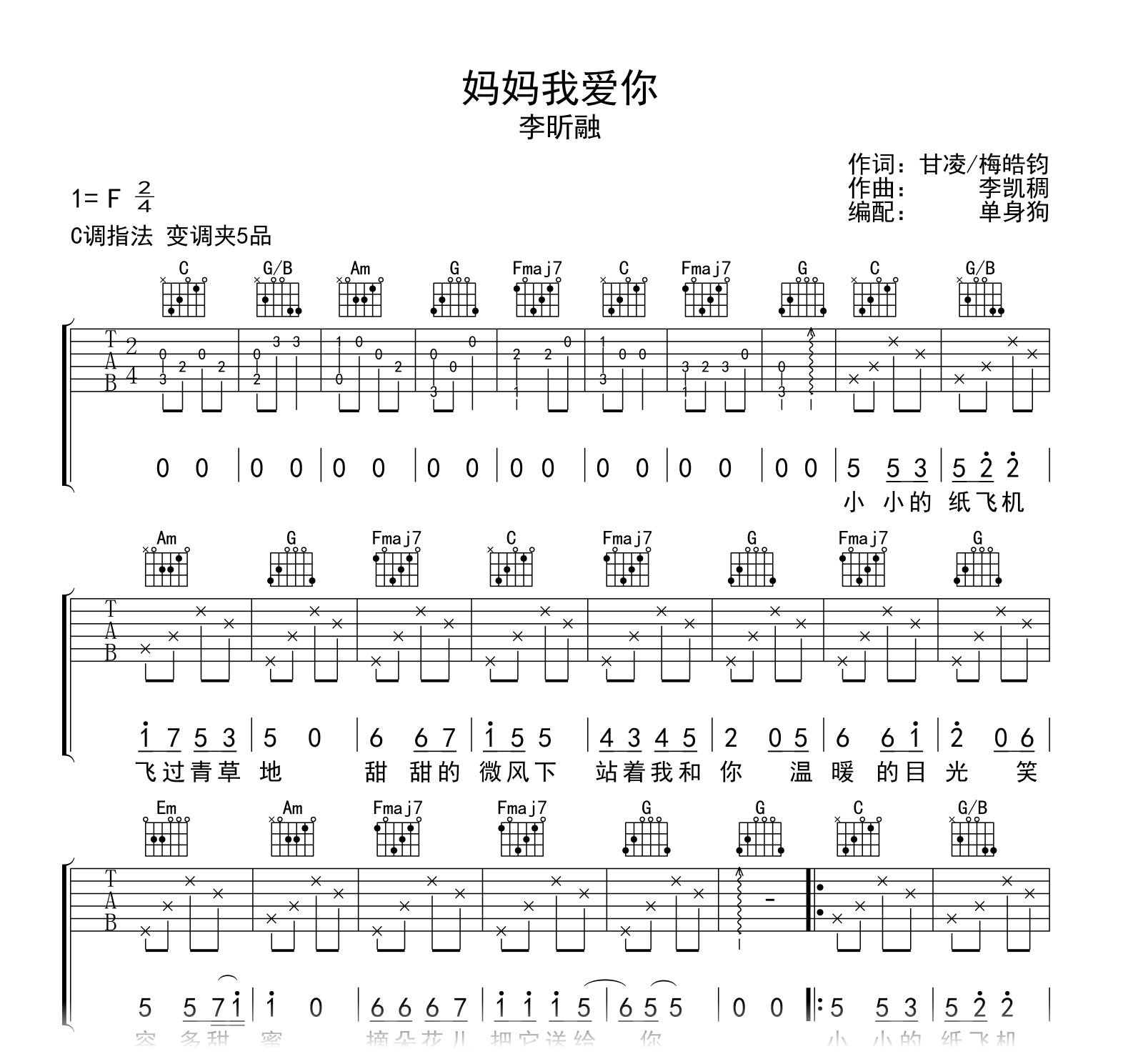 妈妈我爱你吉他谱-李昕融-吉他帮