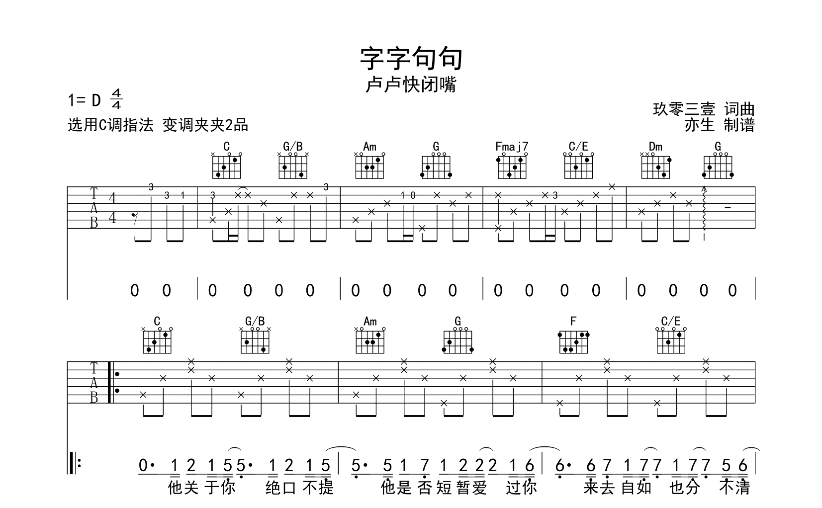 字字句句吉他谱-卢卢快闭嘴-吉他帮