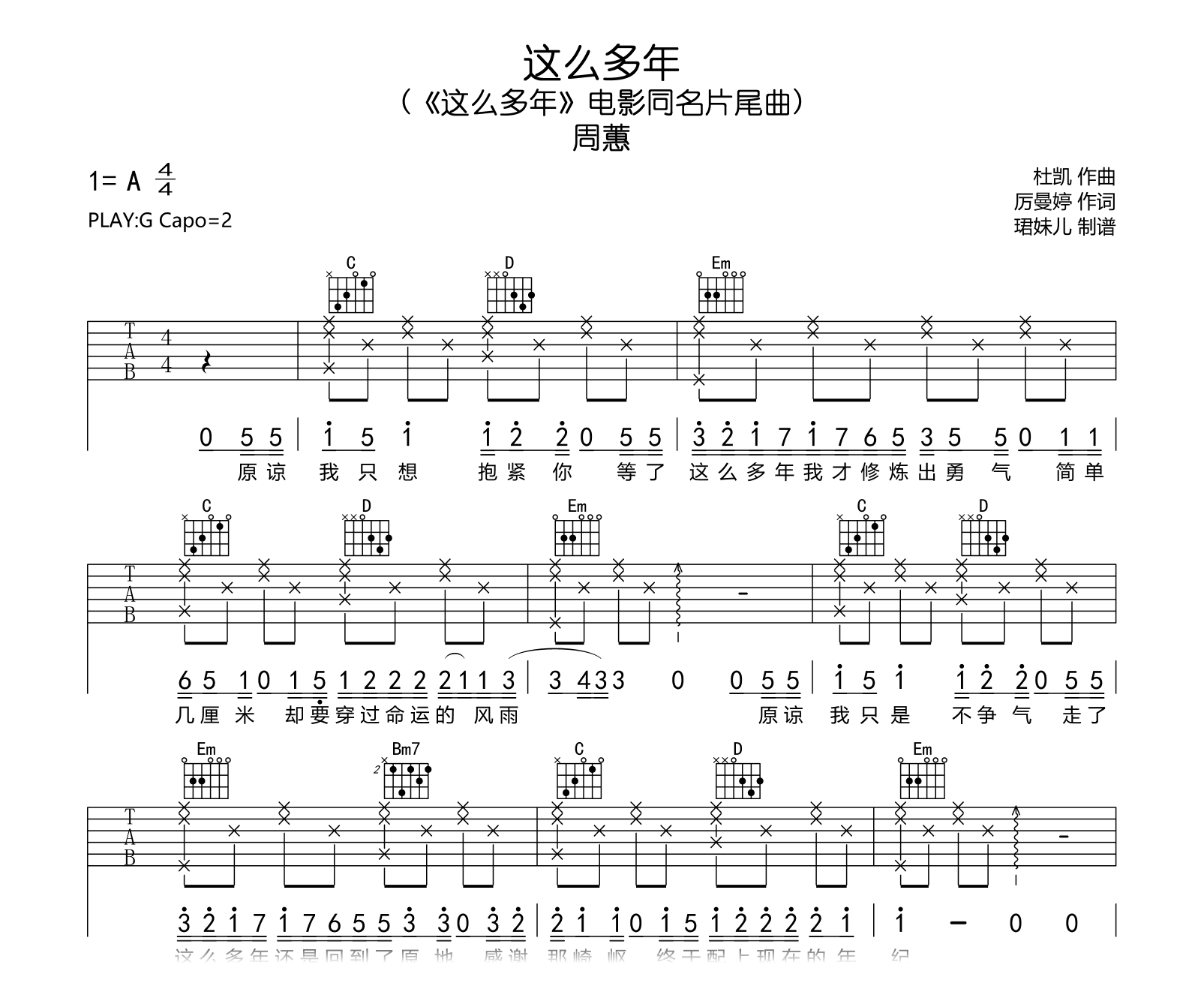 这么多年吉他谱-周蕙-这么多年片尾曲-吉他帮