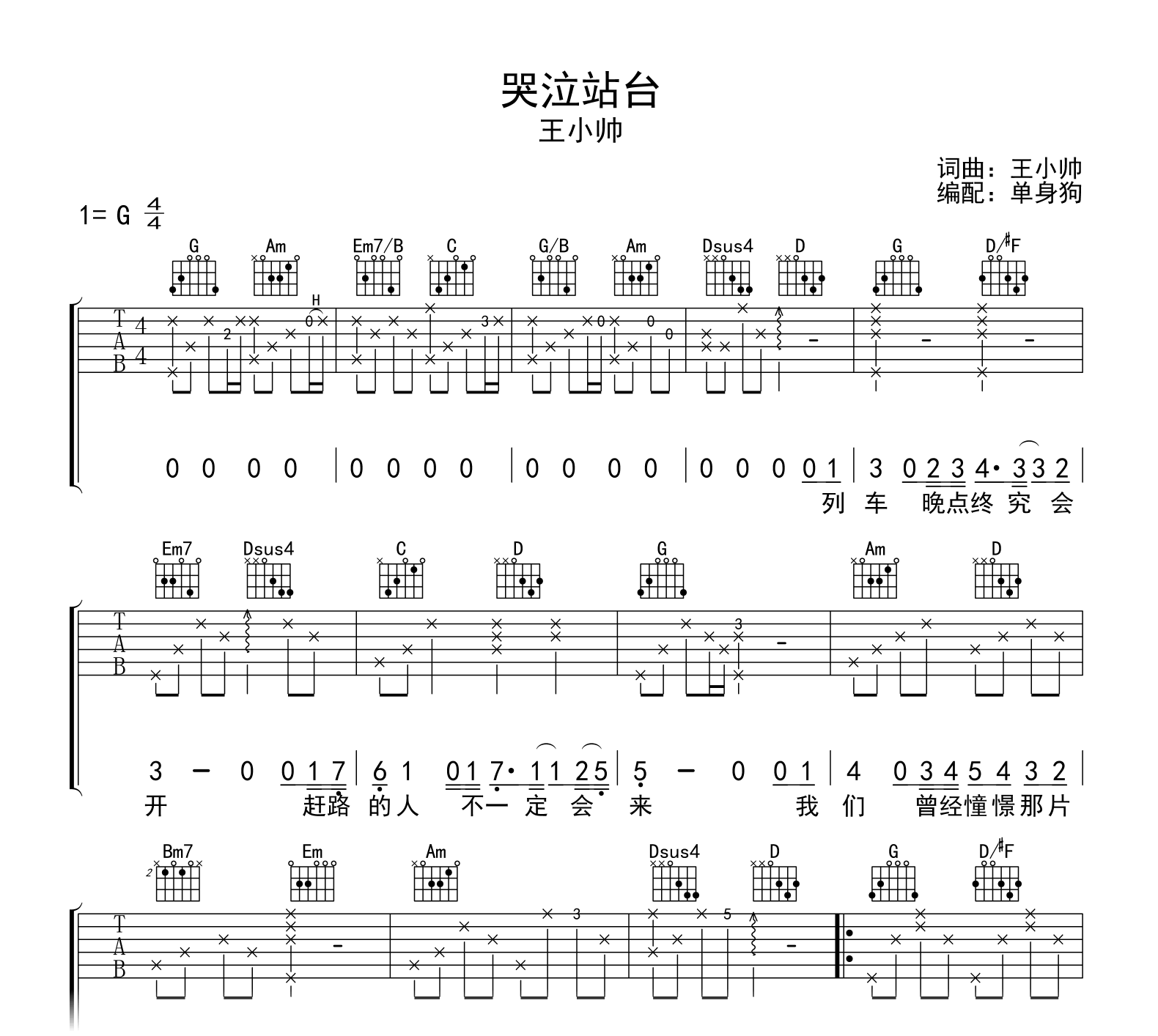 哭泣站台吉他谱-王小帅-吉他帮