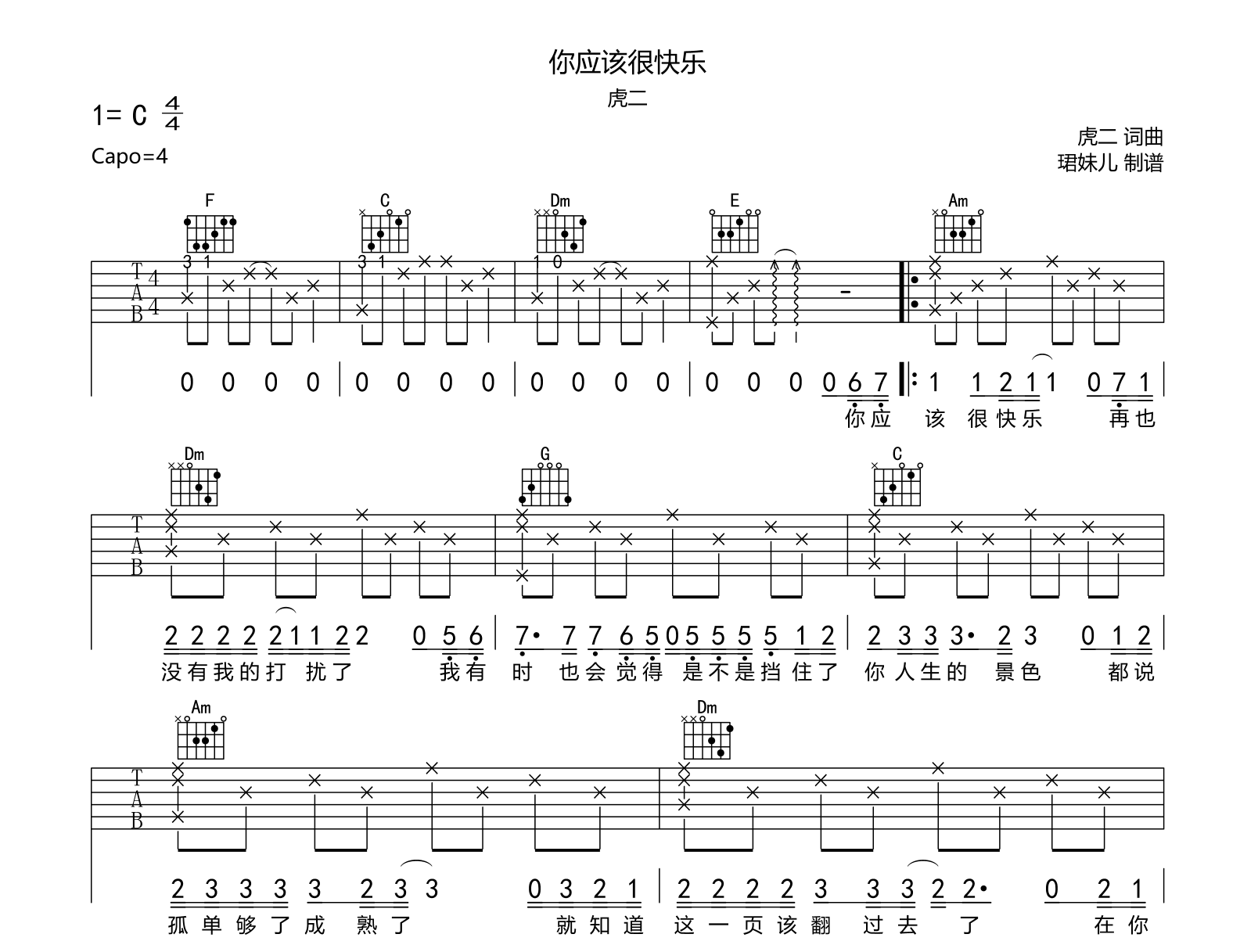 你应该很快乐吉他谱-虎二-吉他帮