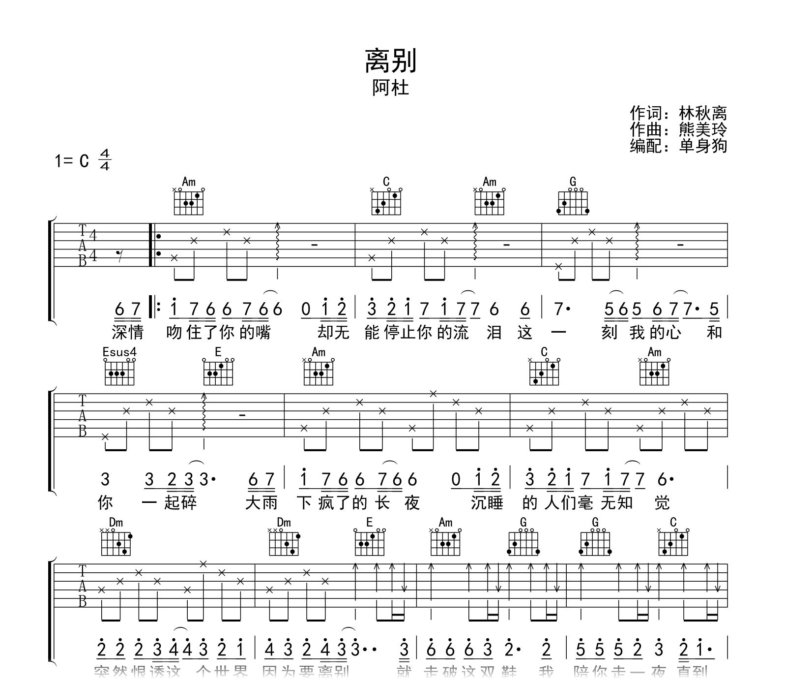 离别吉他谱_阿杜_C调Solo片段 - 吉他世界