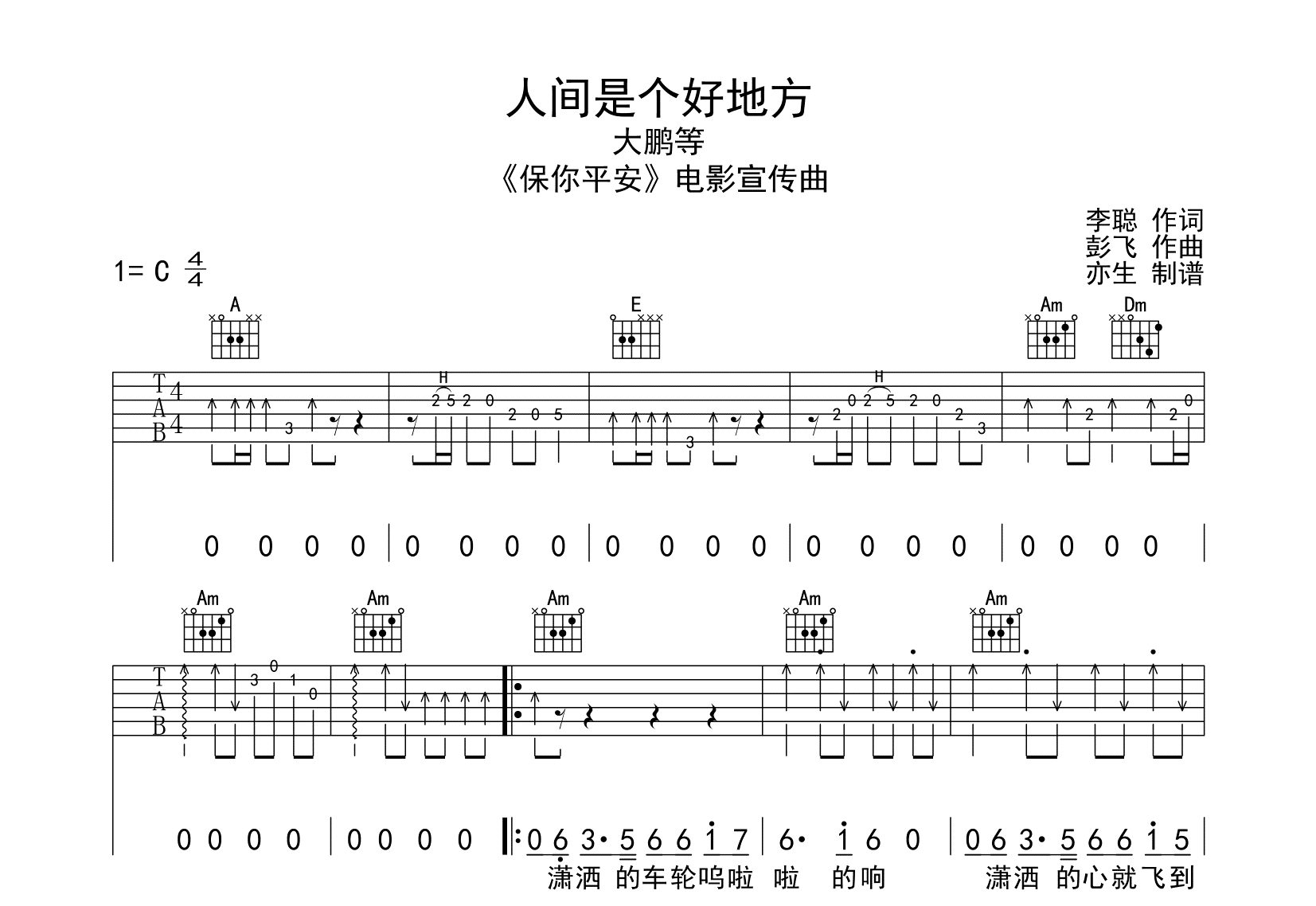 大鹏《人间是个好地方》吉他谱-吉他帮