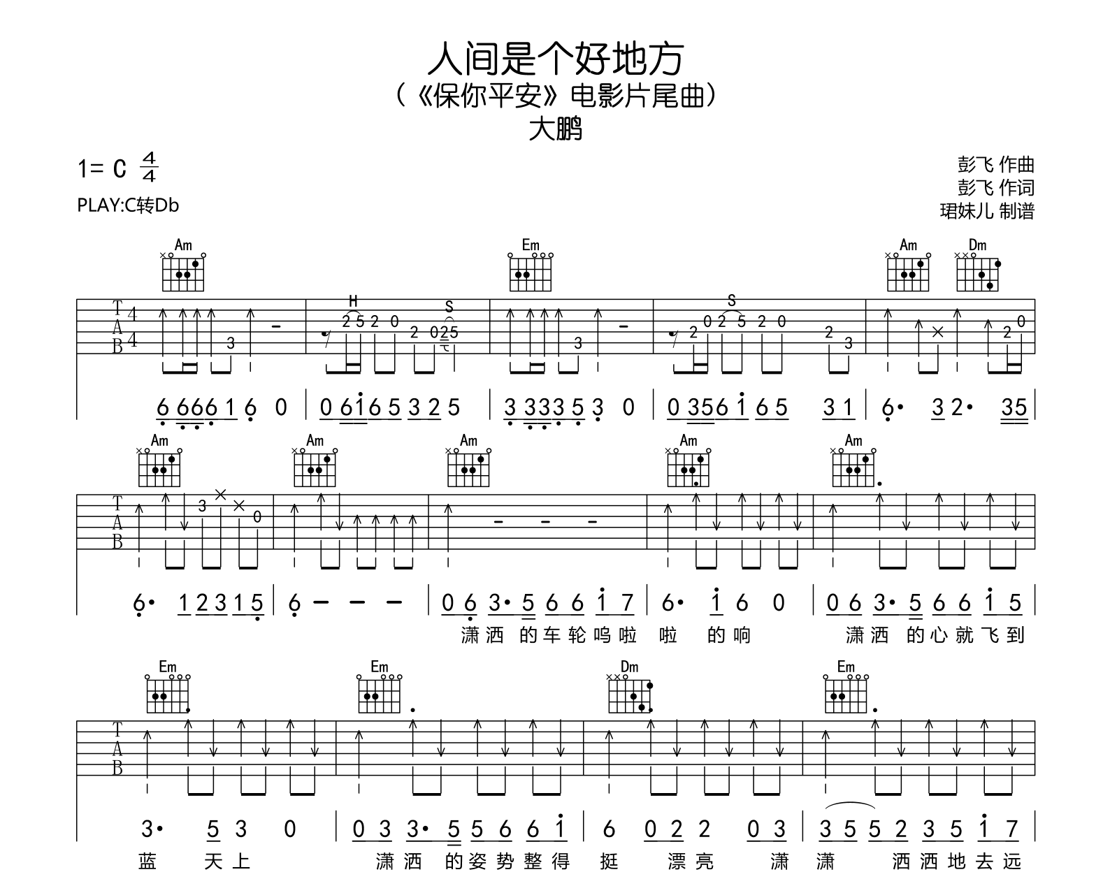 人间是个好地方吉他谱-大鹏-吉他帮