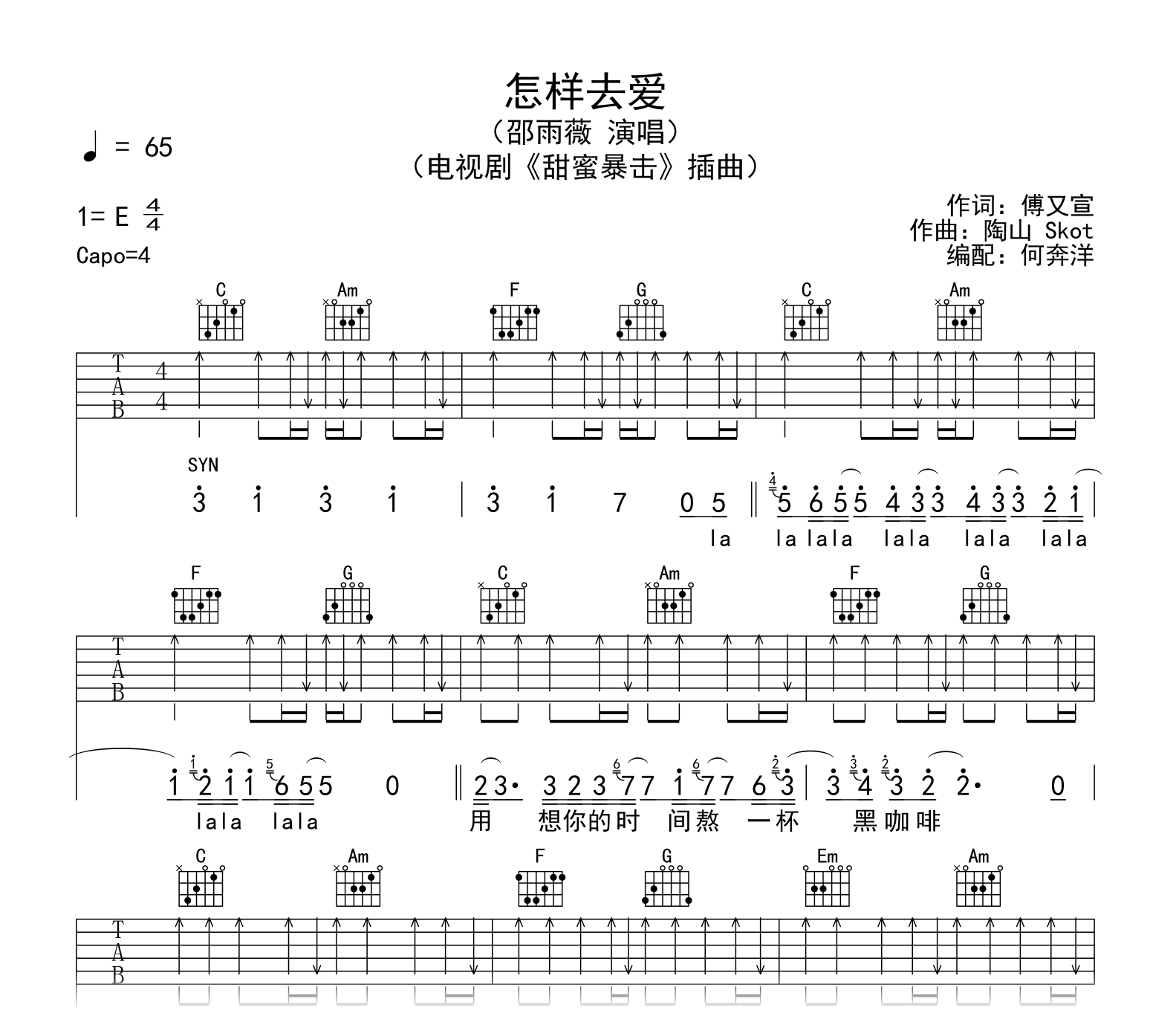 怎样去爱吉他谱-邵雨薇-甜蜜暴击-吉他帮