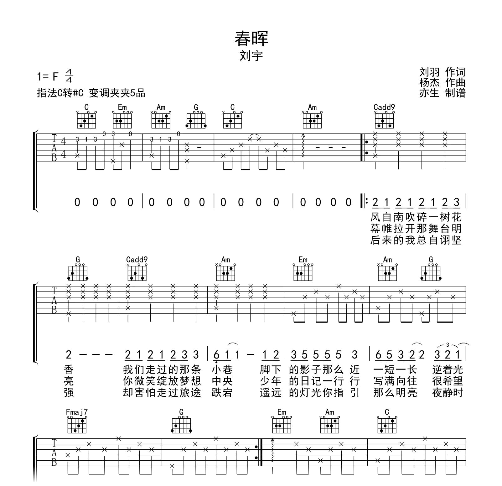 春晖吉他谱-刘宇-吉他帮