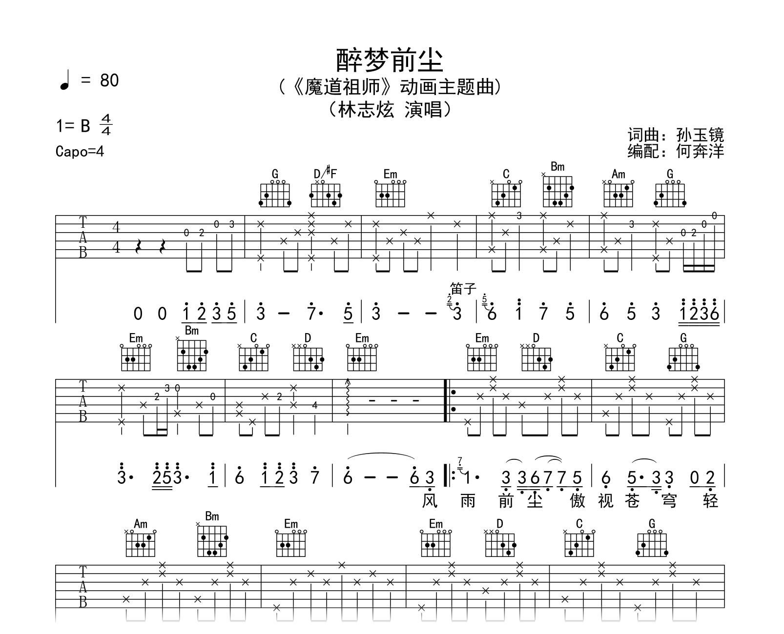 林志炫《醉梦前尘》吉他谱-魔道祖师主题曲