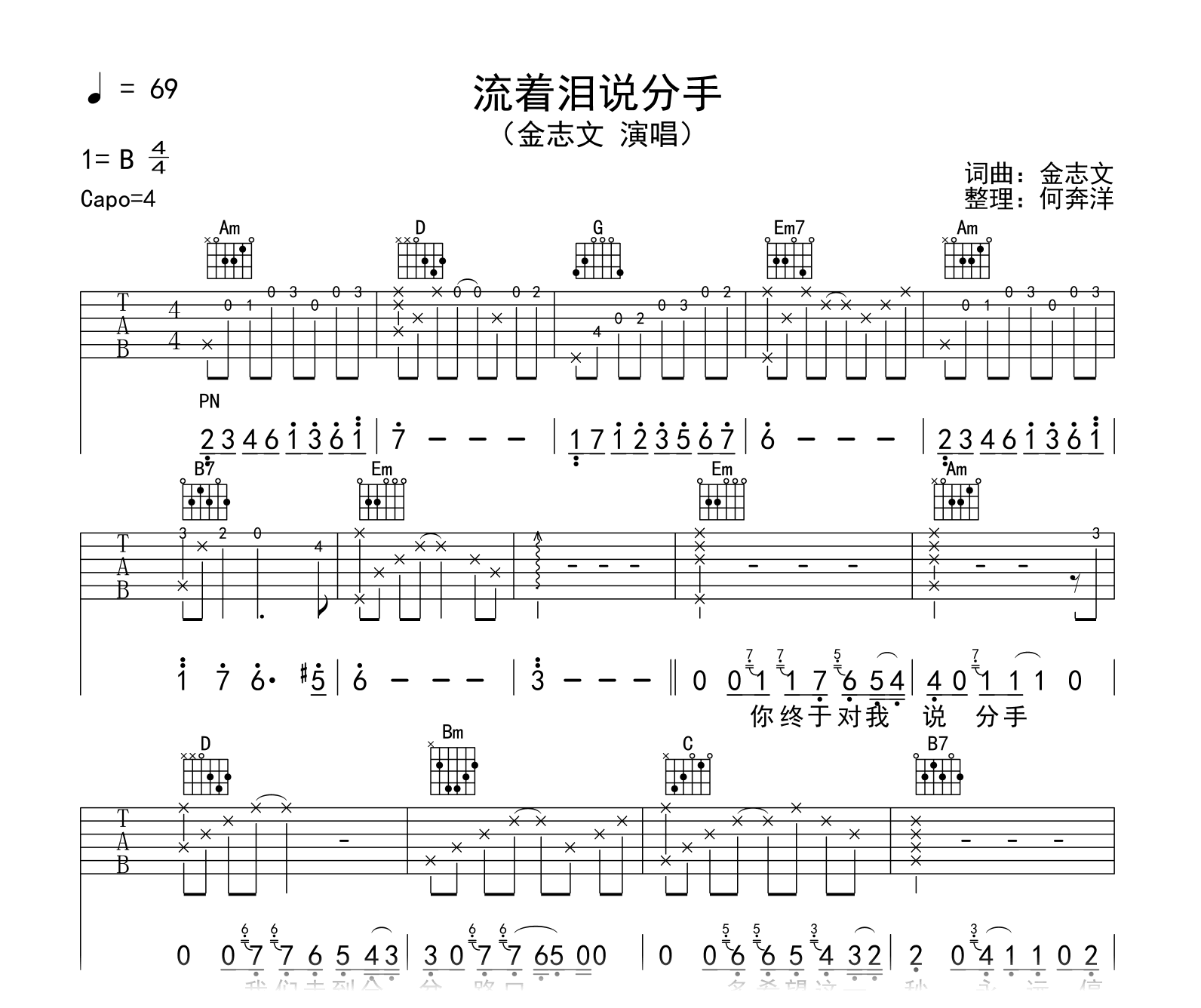 金志文《流着泪说分手》吉他谱-吉他帮