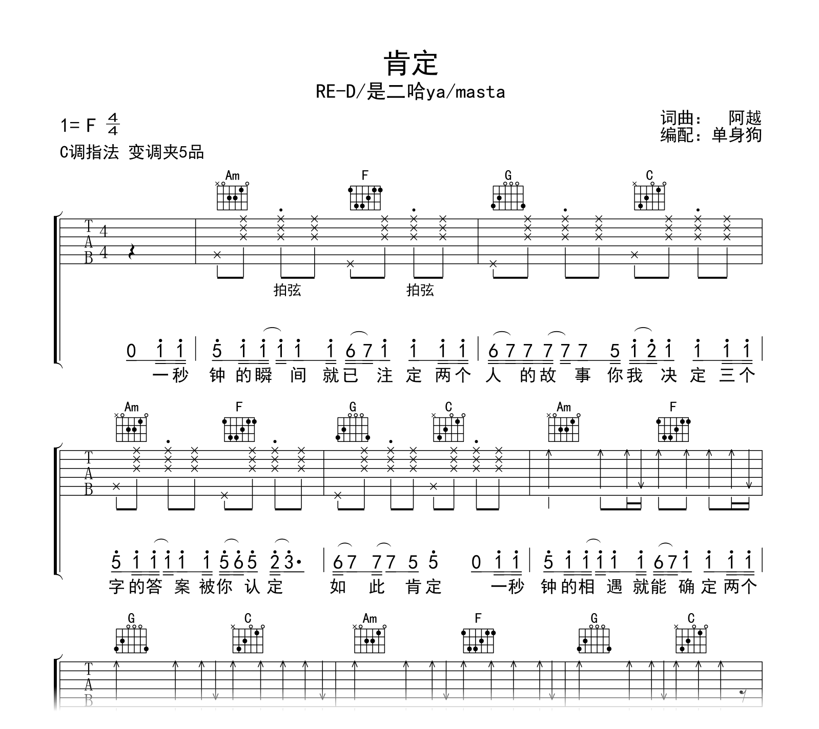 肯定吉他谱-RE-D/是二哈ya/masta-吉他帮