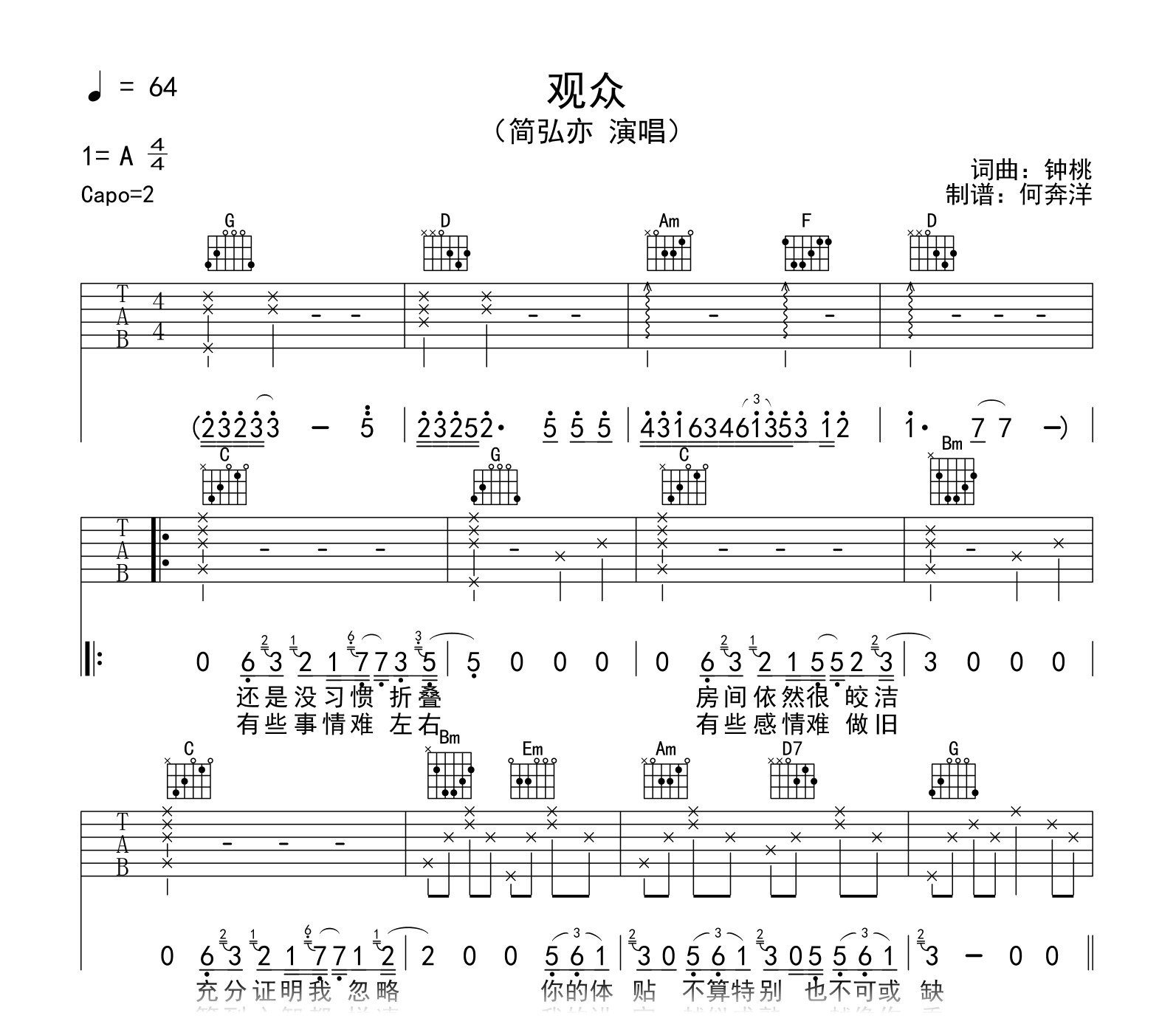 简弘亦《观众》吉他谱-吉他帮