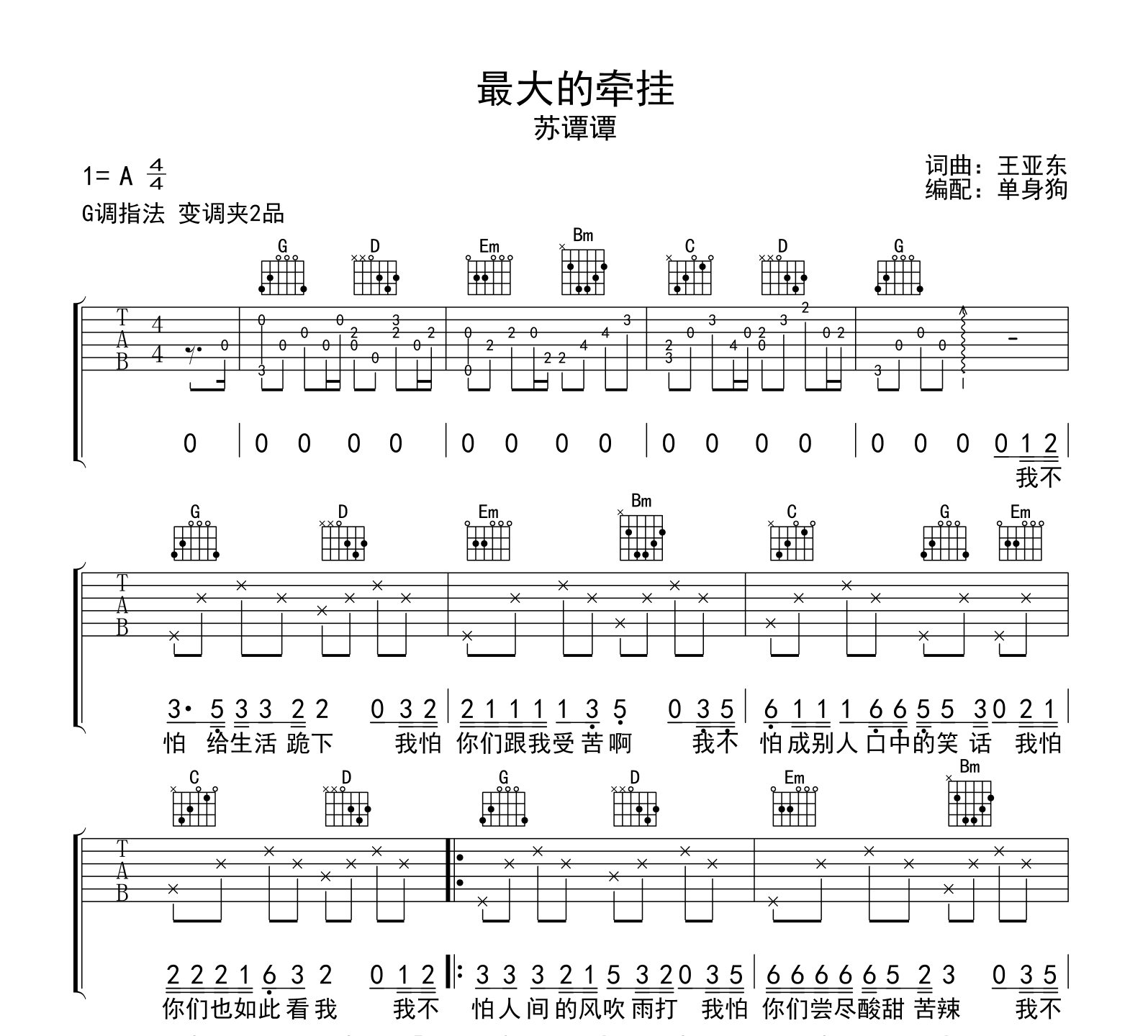 最大的牵挂吉他谱-苏谭谭-吉他帮