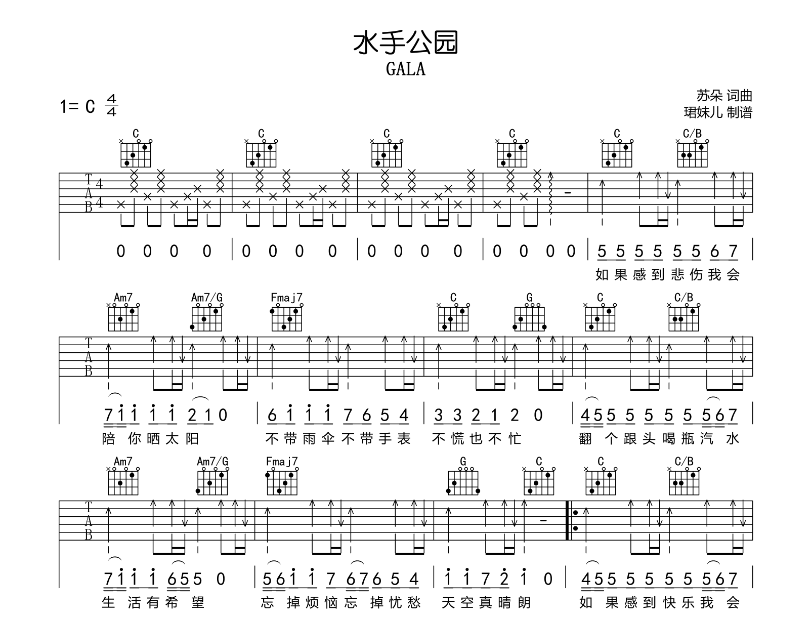 水手公园吉他谱-GALA-吉他帮