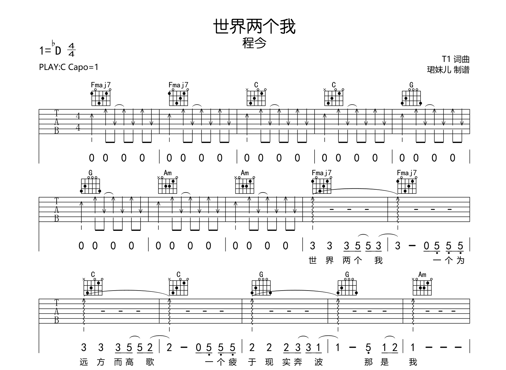 世界两个我吉他谱-程今-吉他帮