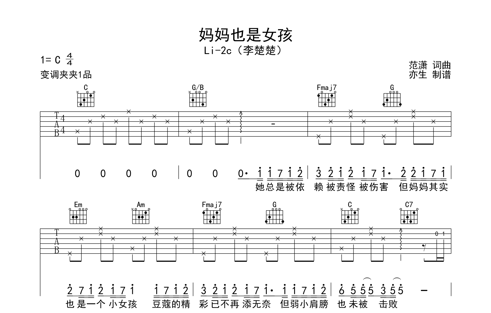 妈妈也是女孩吉他谱-Li-2c（李楚楚）-吉他帮