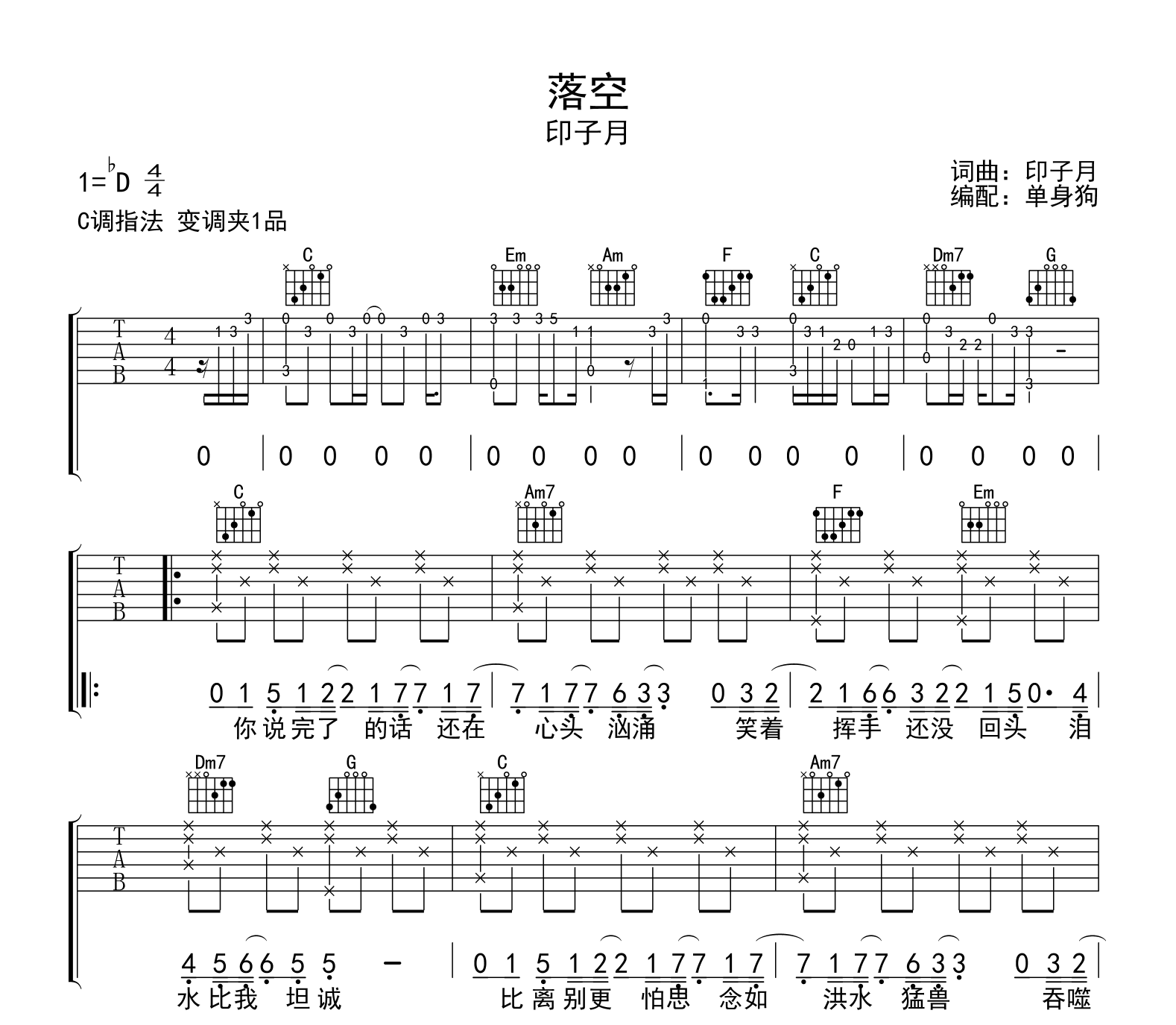 同桌的你（吉他指弹入门练习曲）_吉他谱_搜谱网