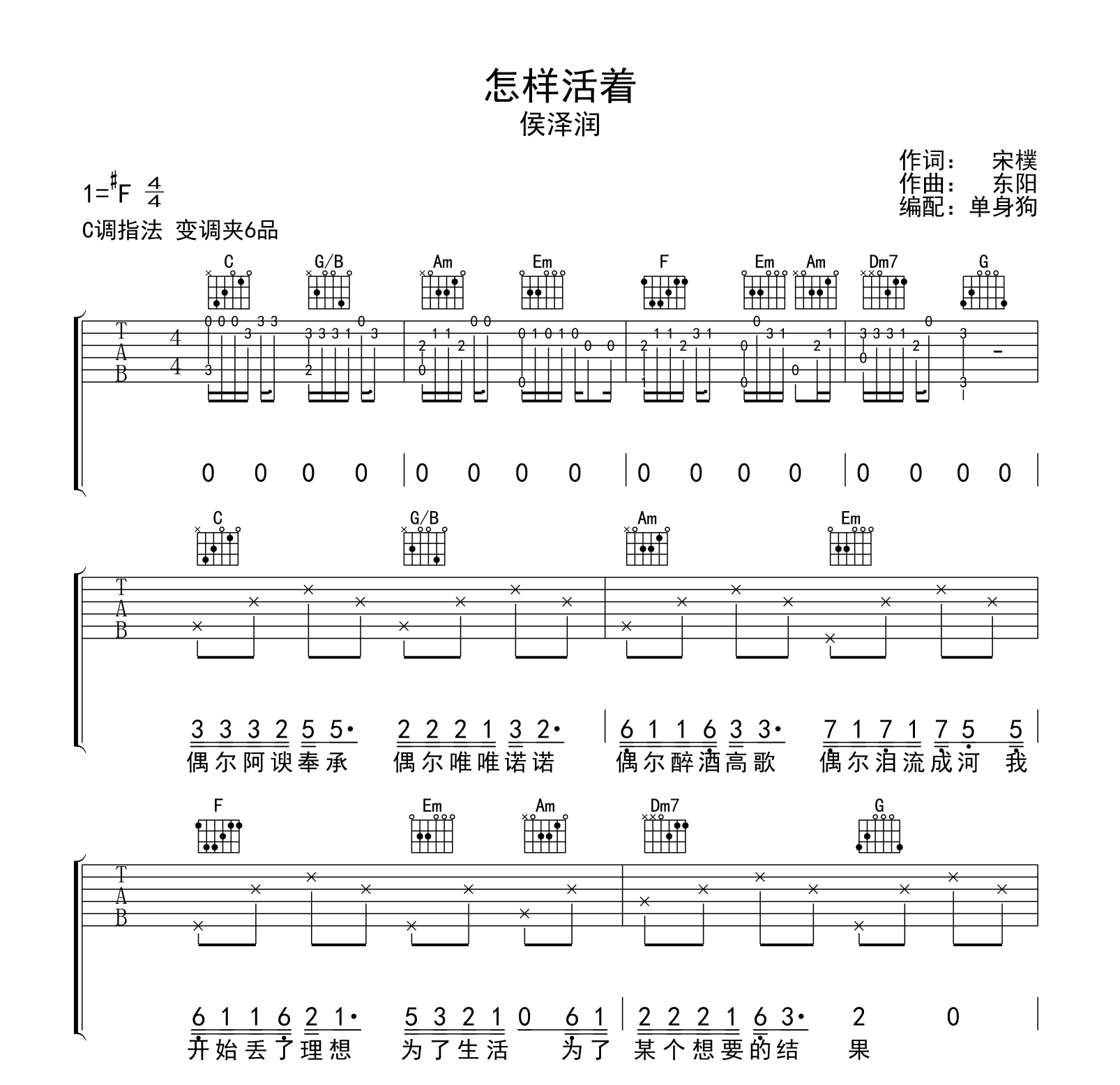 活着吉他谱_郝云_A调弹唱78%单曲版 - 吉他世界