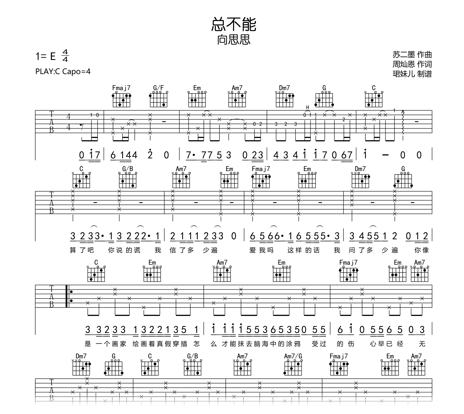 向思思《总不能》吉他谱-吉他帮