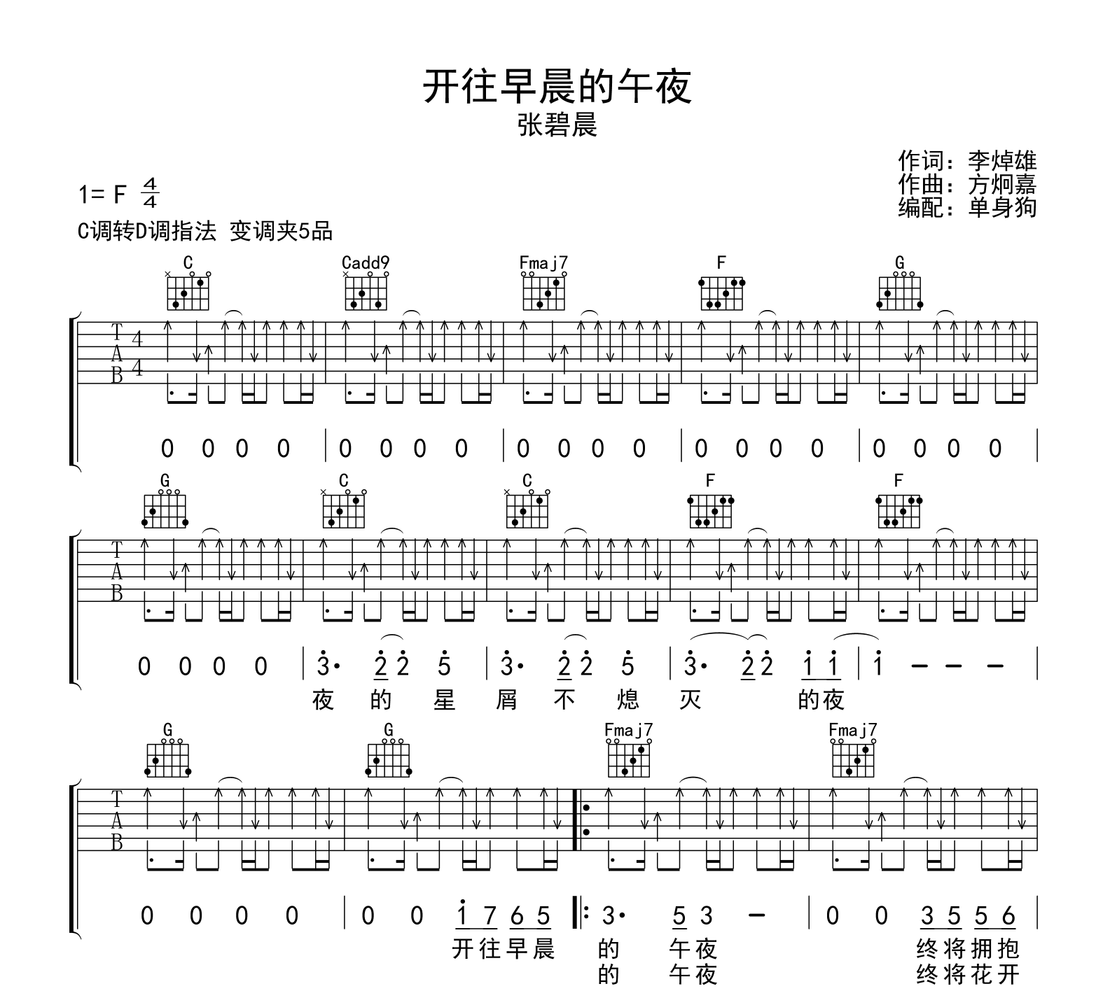 开往早晨的午夜吉他谱-张碧晨-吉他帮