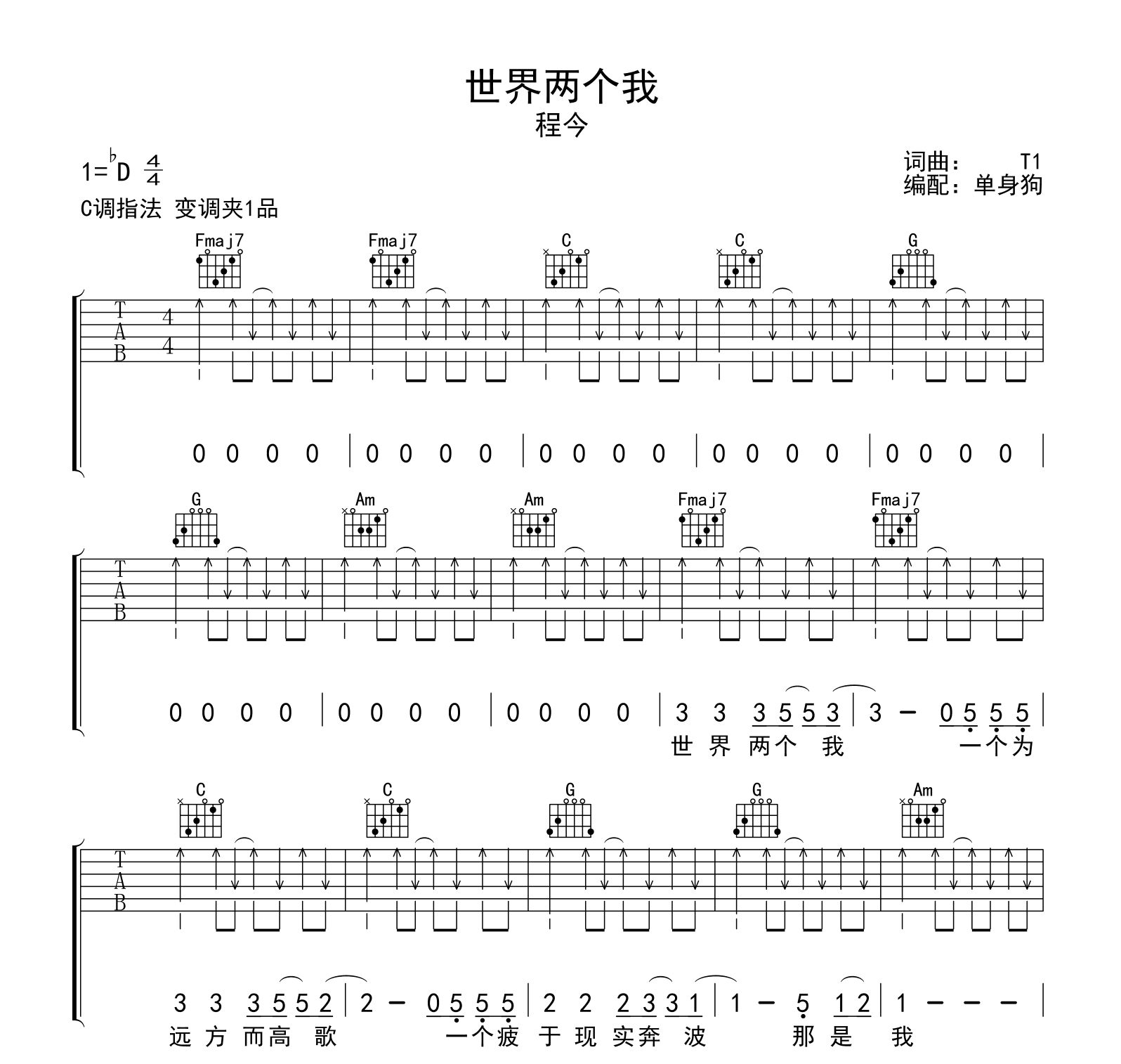 世界两个我吉他谱-程今-C调-吉他帮