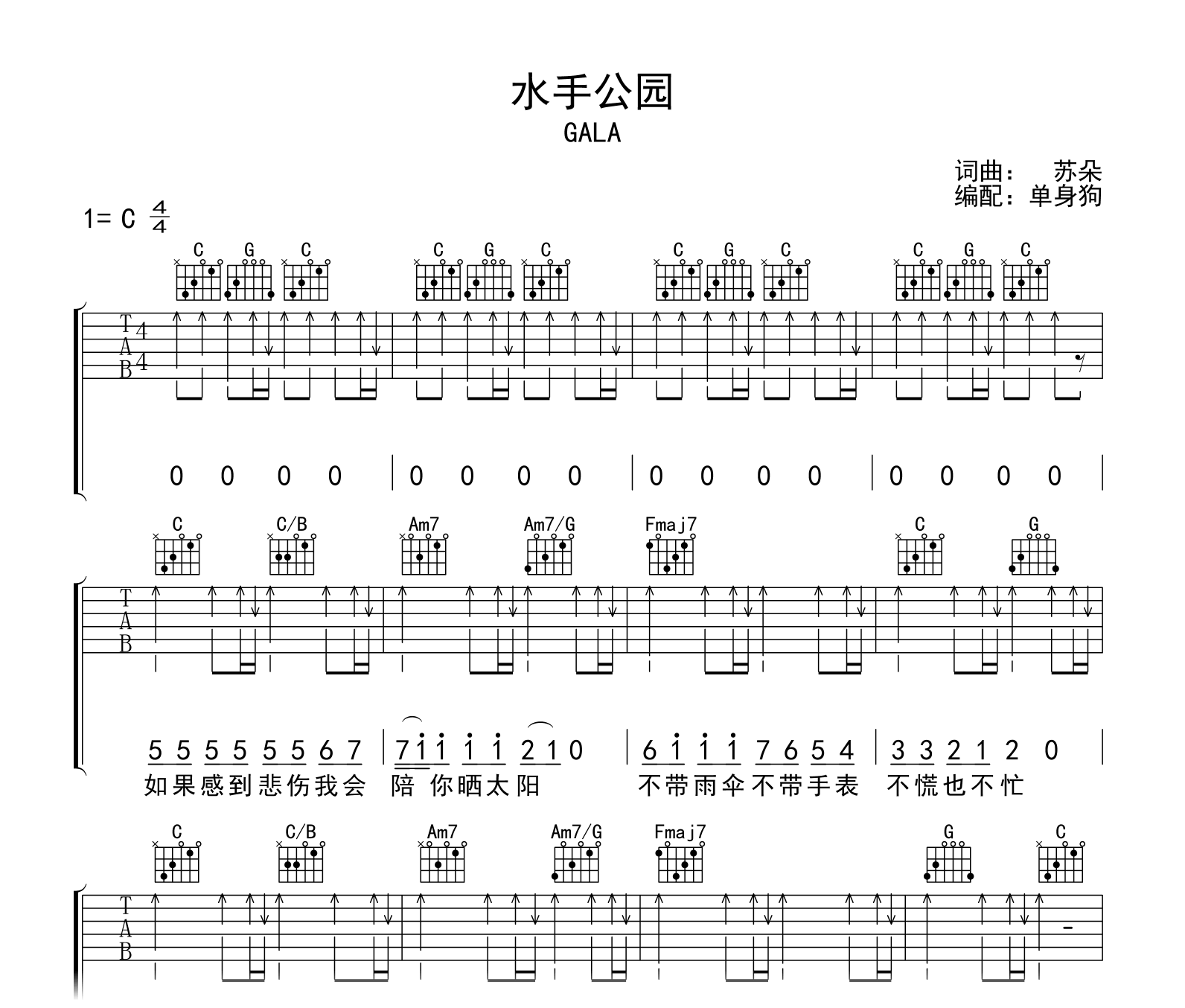 水手吉他谱_郑智化_C调指弹 - 吉他世界