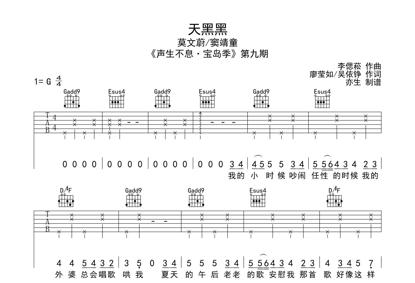 初级吉他谱天黑黑C调简单版_有大横按简单六线谱_孙燕姿简易弹唱国语和弦谱 - 吉他简谱