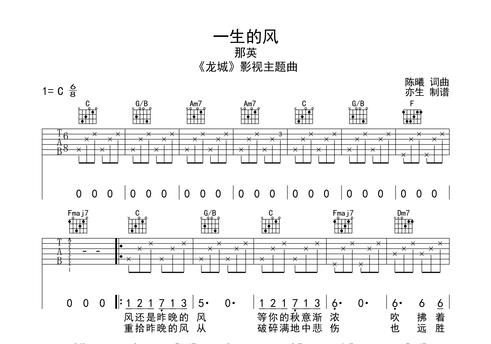 那英《一生的风》吉他谱-吉他帮